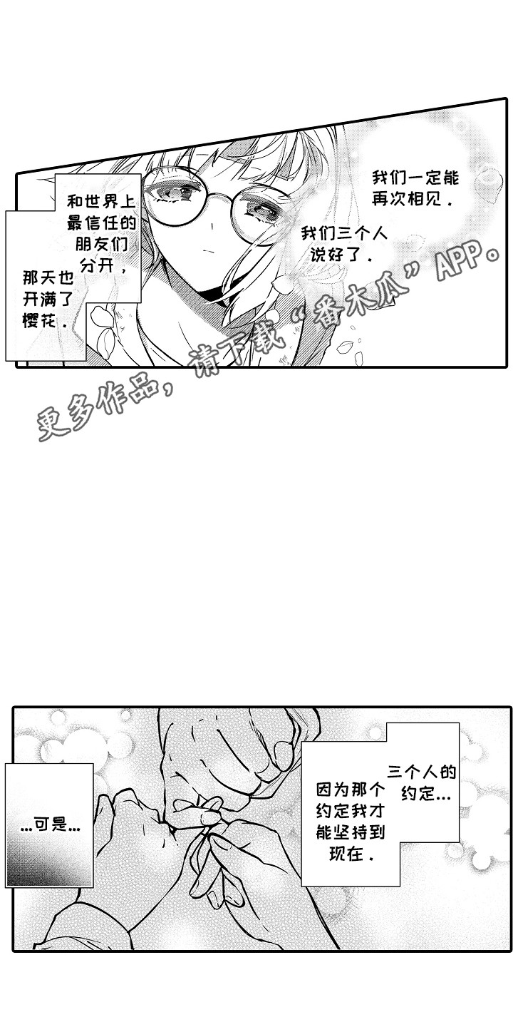 竹马二选一漫画,第2话4图