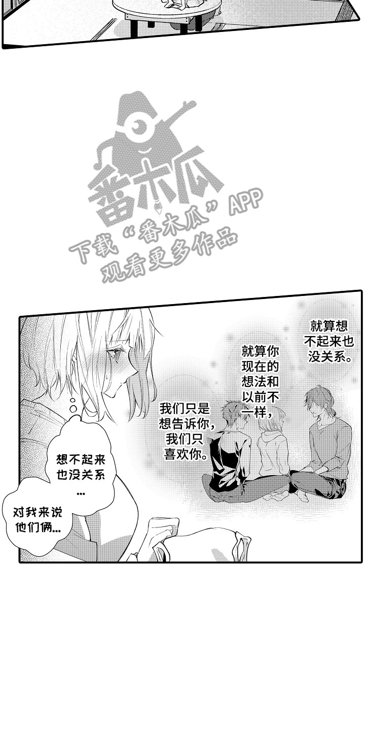 竹马二选一漫画,第10话2图