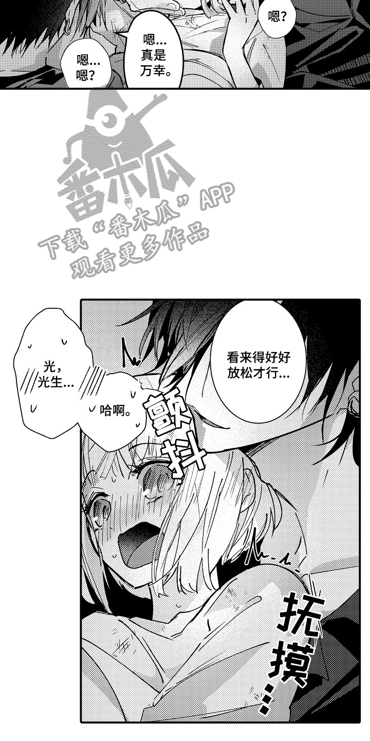 竹马二选一漫画,第4话5图