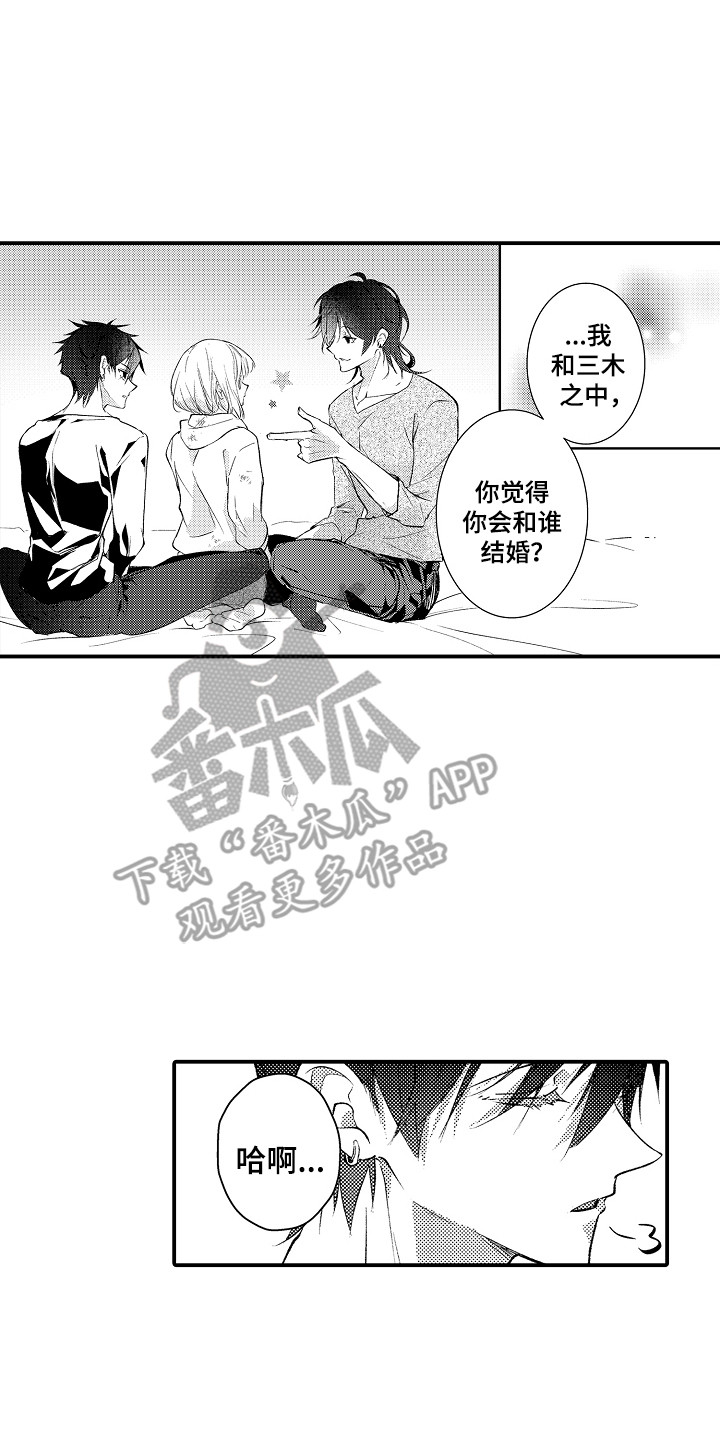 竹马二选一漫画,第9话2图