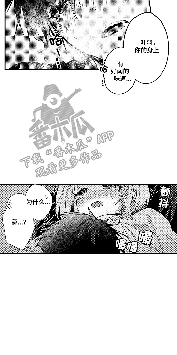 竹马二选一漫画,第4话2图