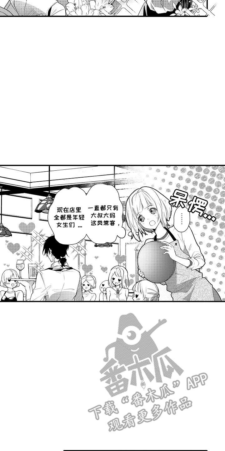 竹马二选一漫画,第10话3图