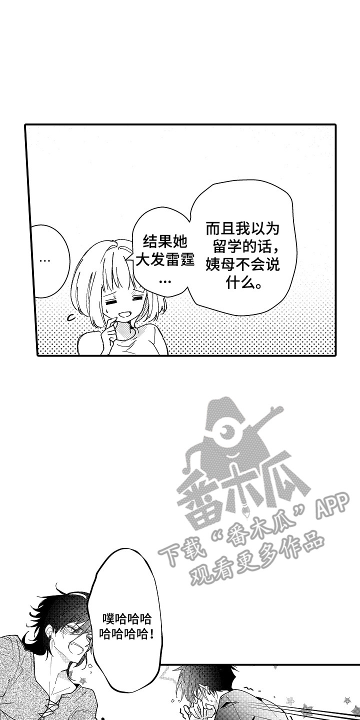 竹马二选一漫画,第6话1图