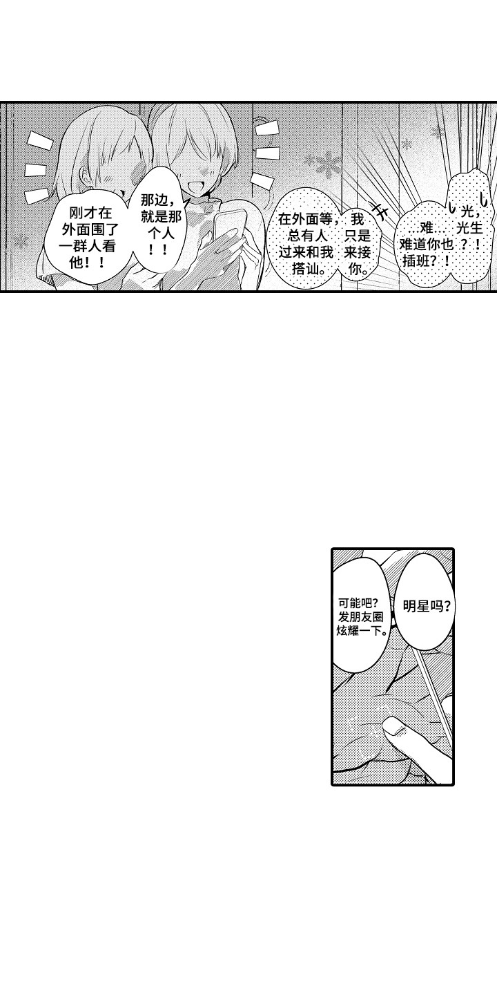 竹马二选一漫画,第8话3图