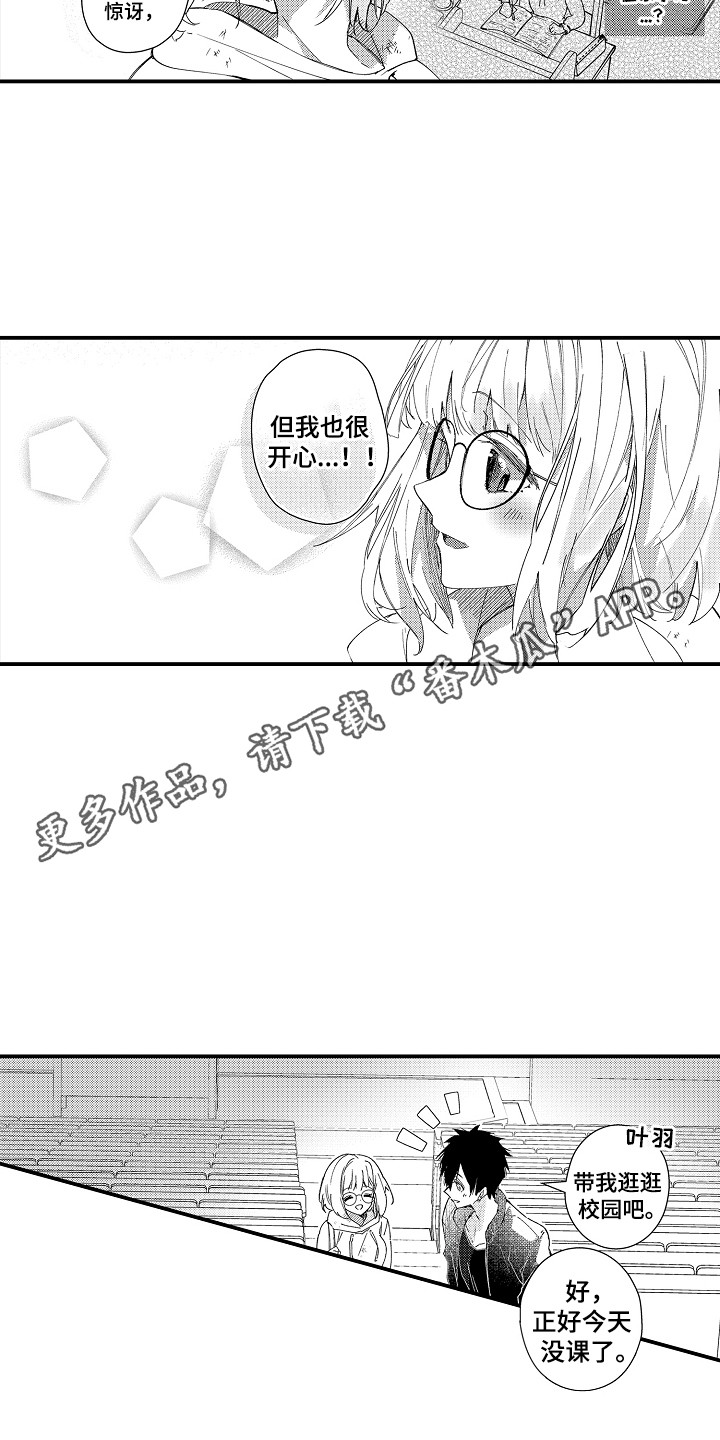 竹马二选一漫画,第7话5图