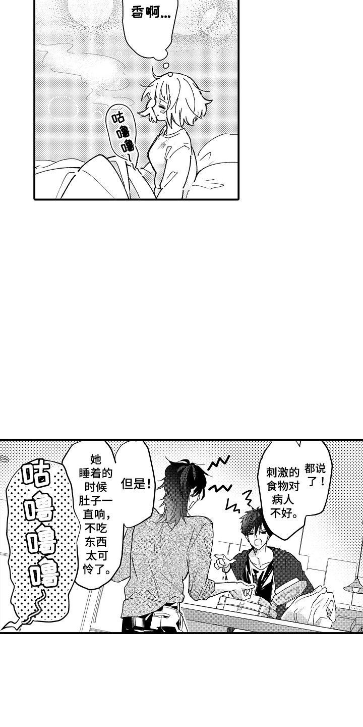 竹马二选一漫画,第5话2图