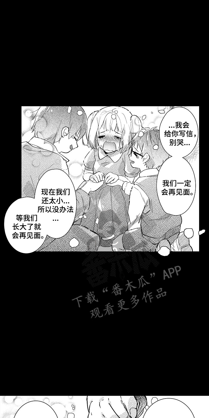 竹马二选一漫画,第2话1图