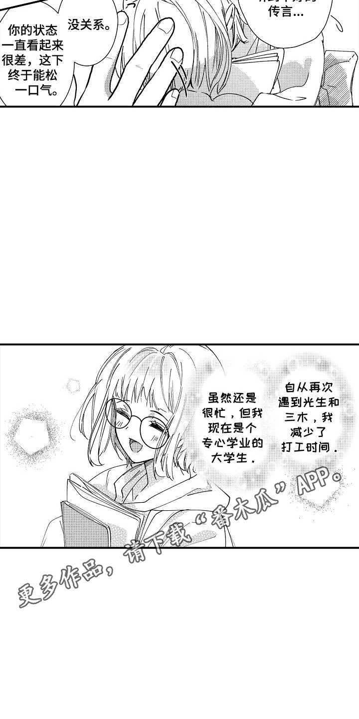 竹马二选一漫画,第6话4图