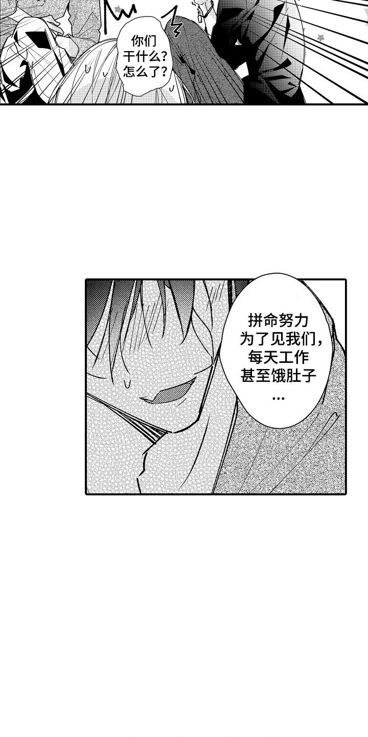 竹马二选一漫画,第6话2图