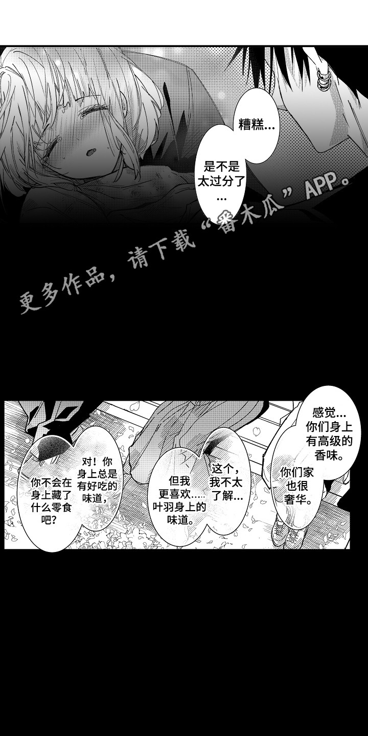 竹马二选一漫画,第4话1图