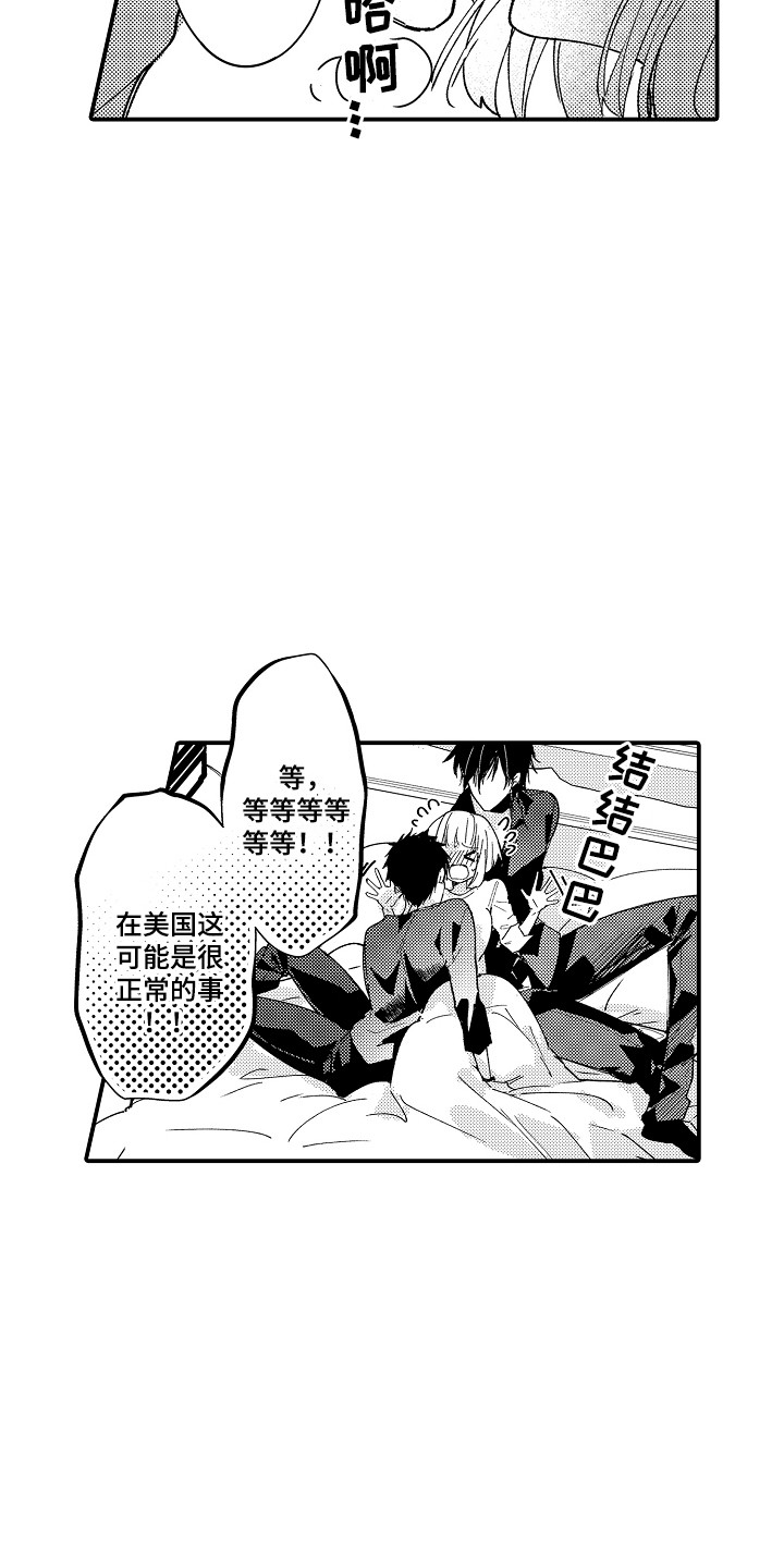 竹马二选一漫画,第4话3图