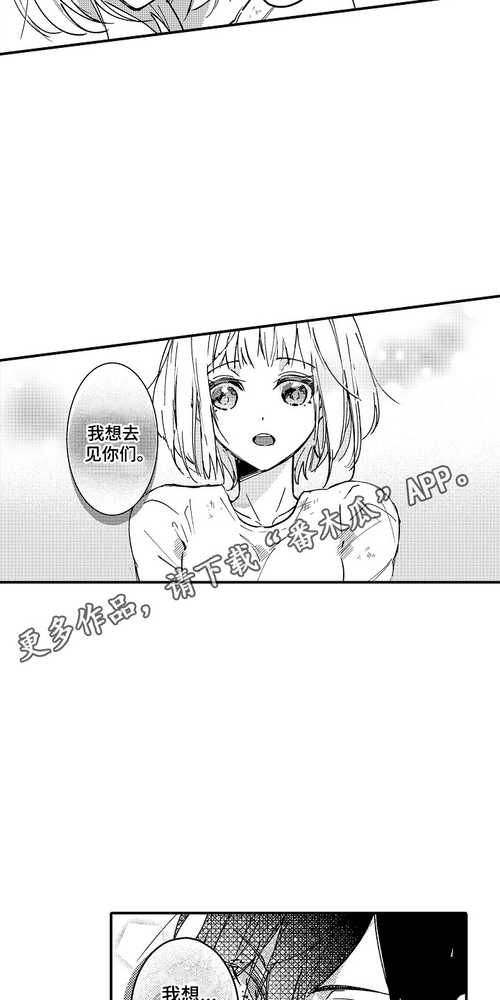 竹马二选一漫画,第5话2图