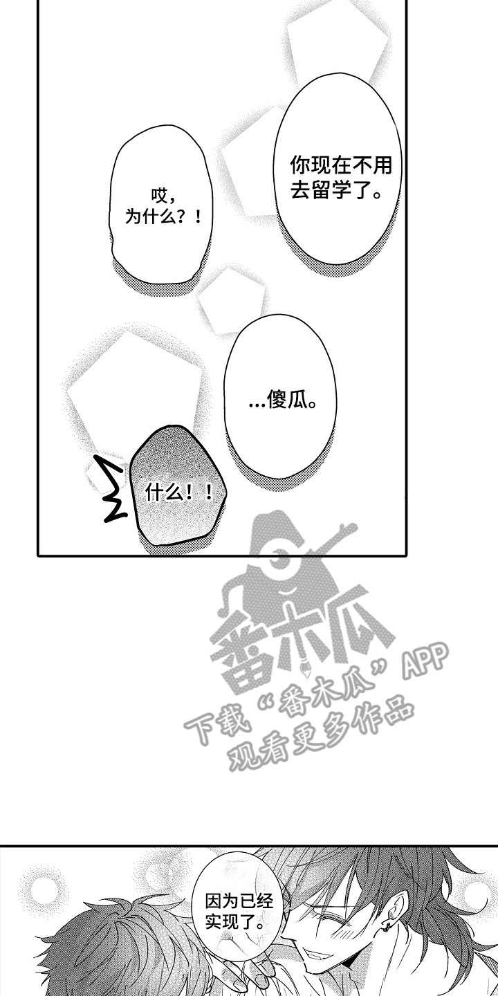 竹马二选一漫画,第6话5图