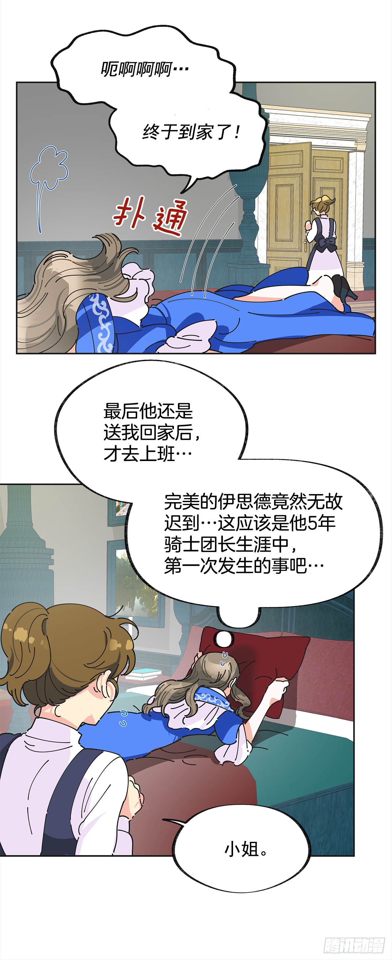 女反派和火骑士漫画,3.我们交往吧3图