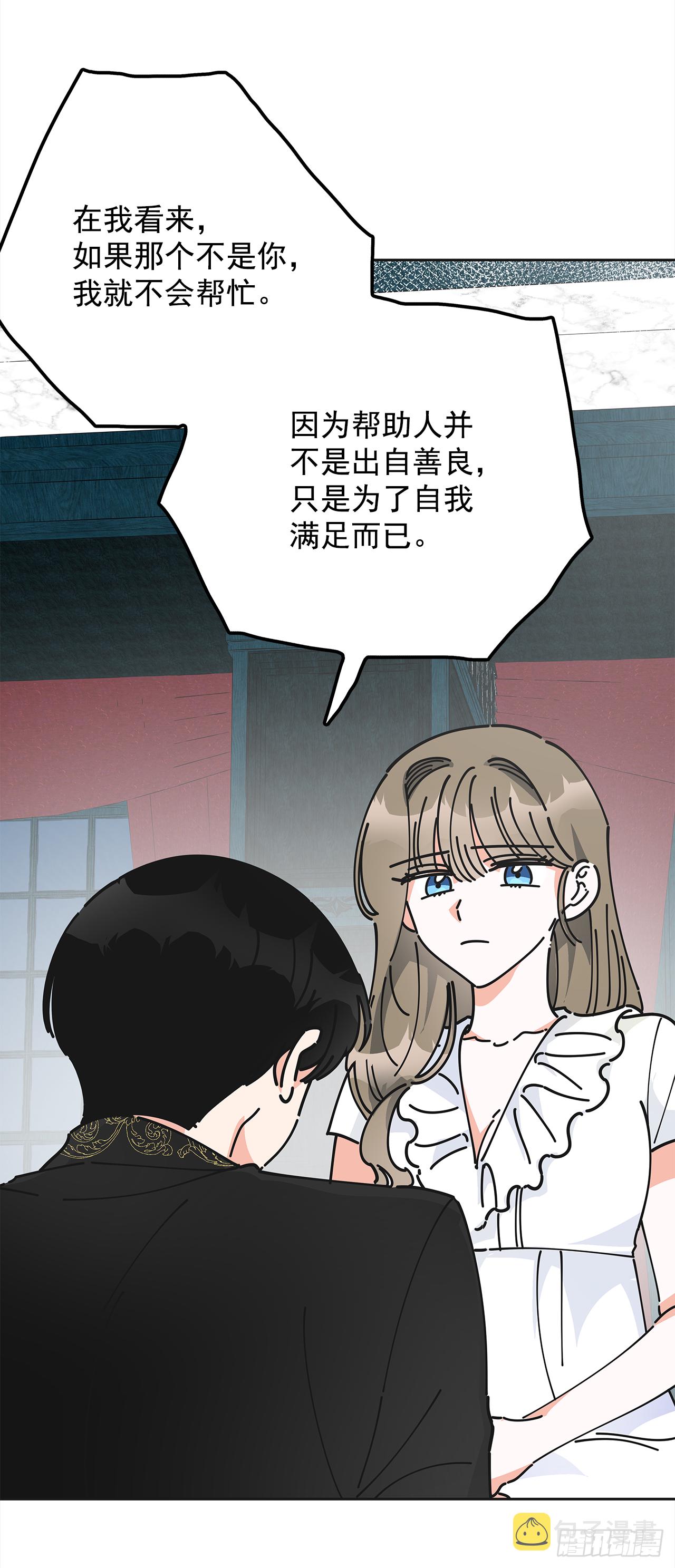 女反派和火骑士漫画,7.心结3图