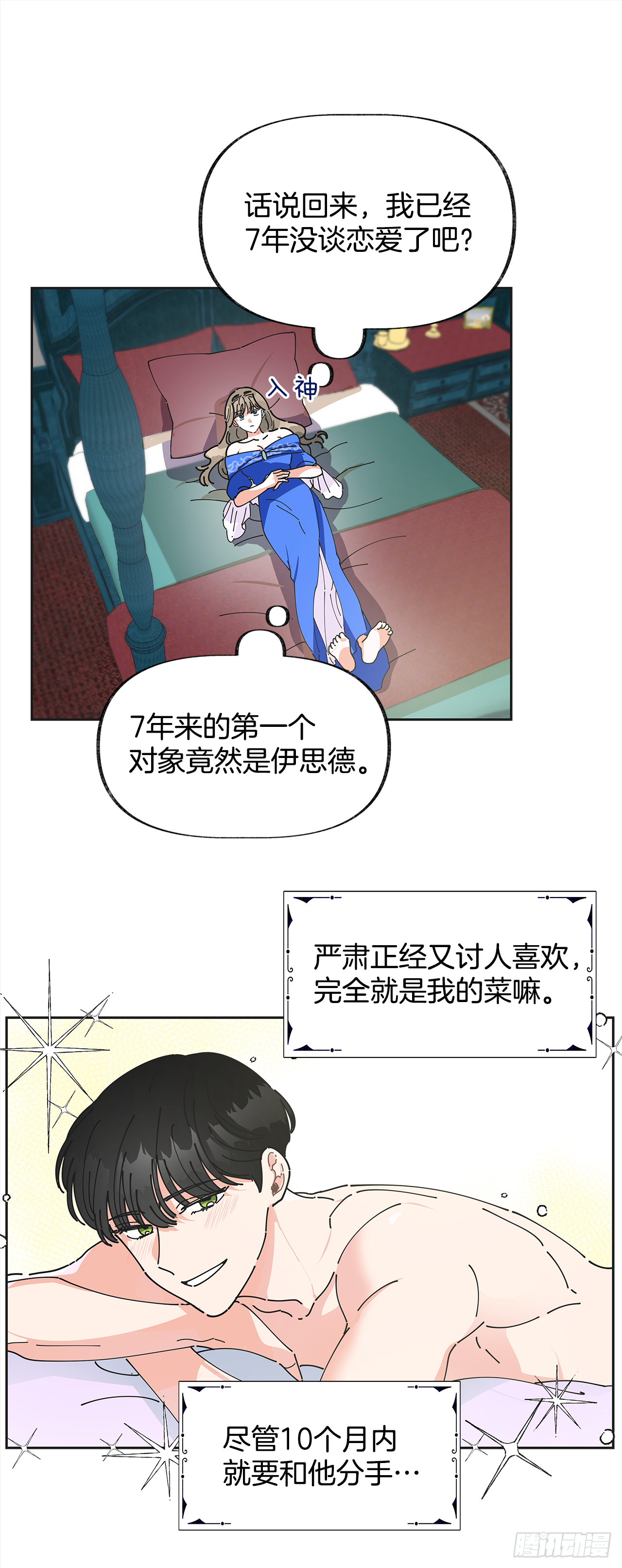 女反派和火骑士漫画,3.我们交往吧2图