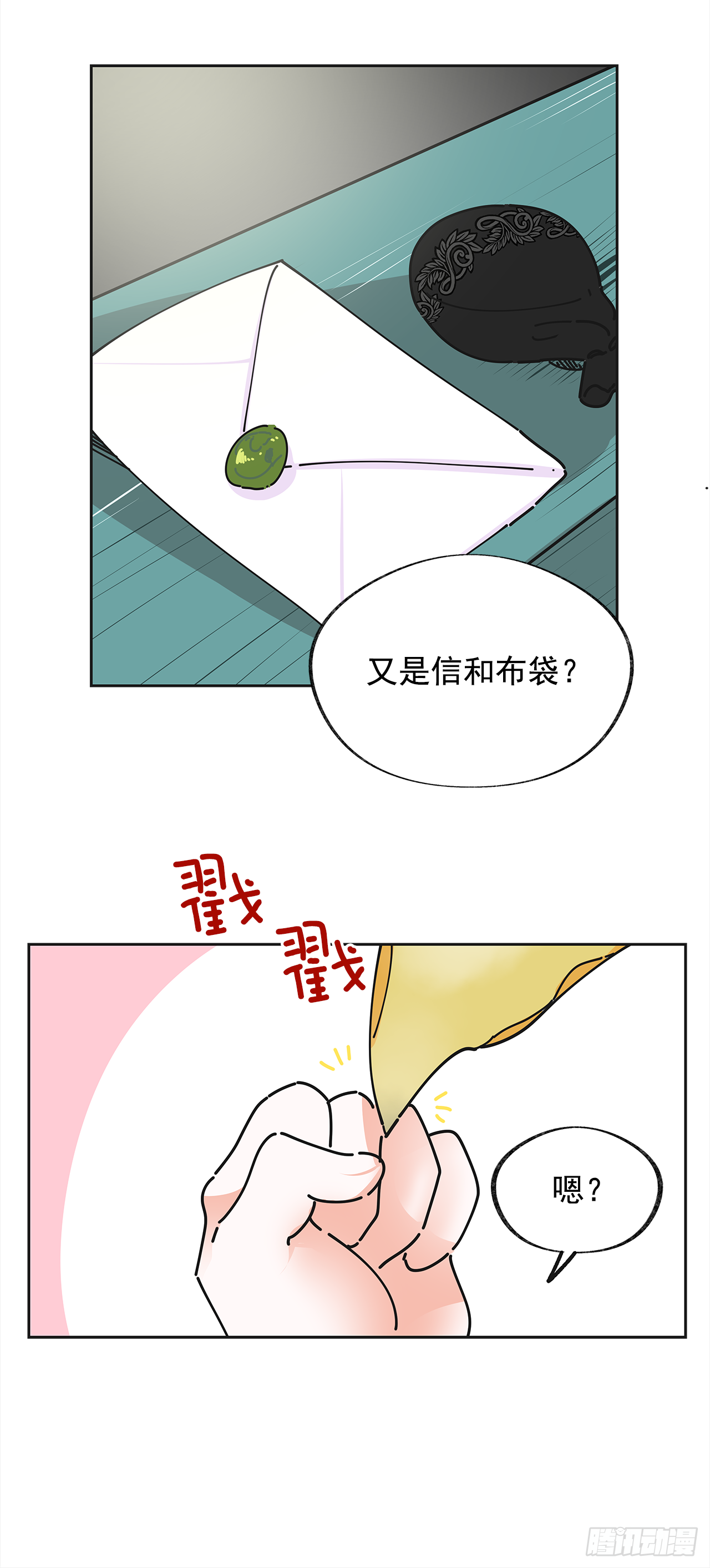 女反派和火骑士漫画,4.伊思德的信4图