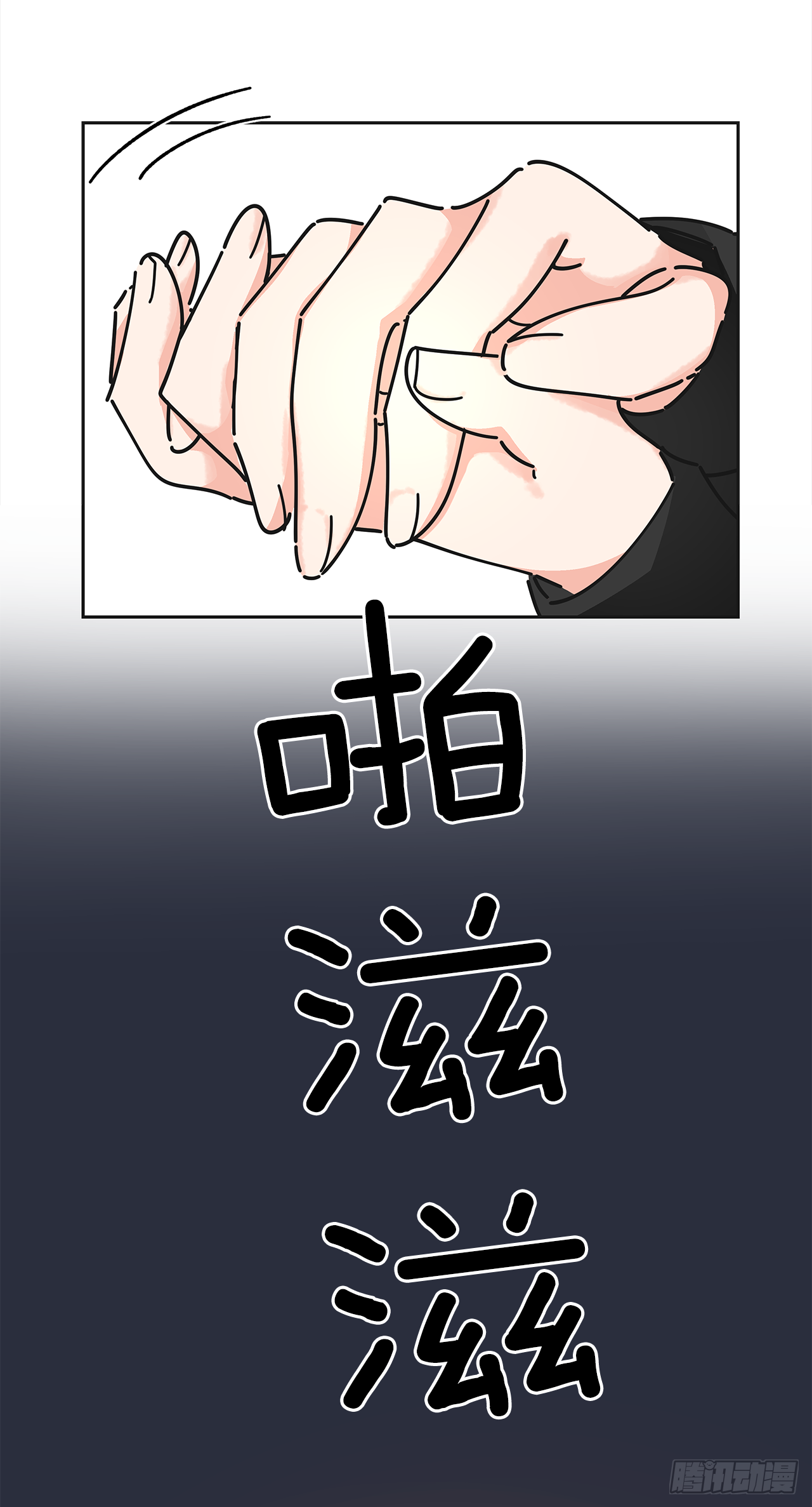 女反派和火骑士漫画,8.不能被发现2图