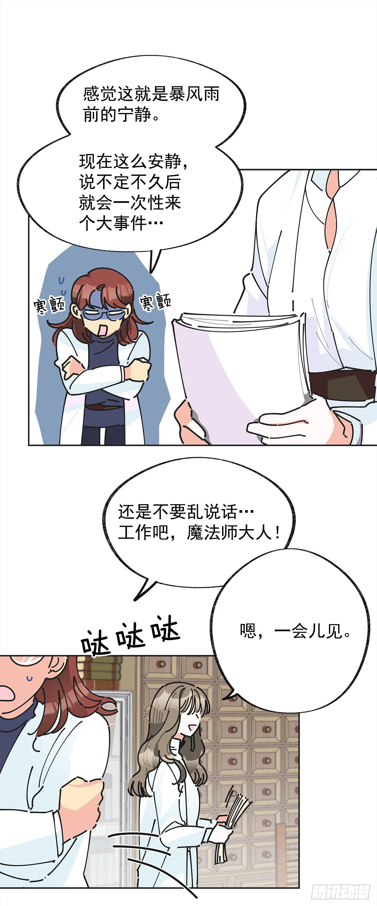 女反派和火骑士漫画,4.伊思德的信4图