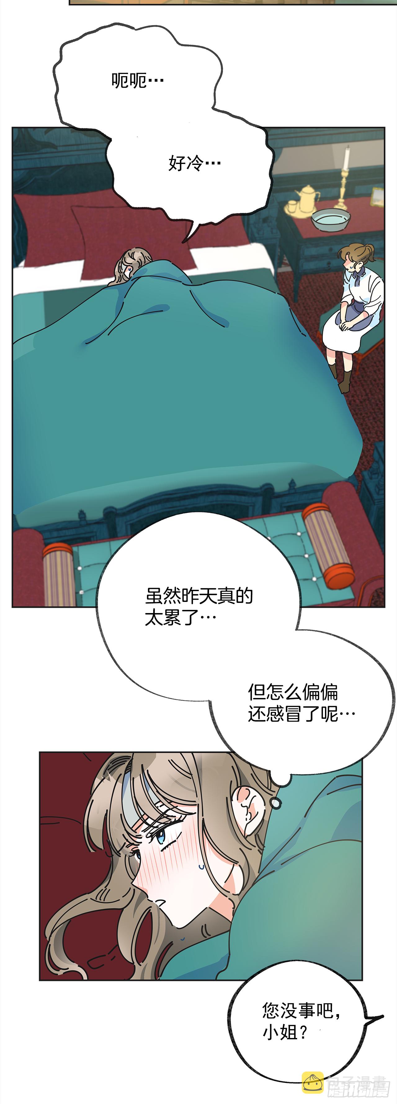 女反派和火骑士漫画,6.竟然是她2图