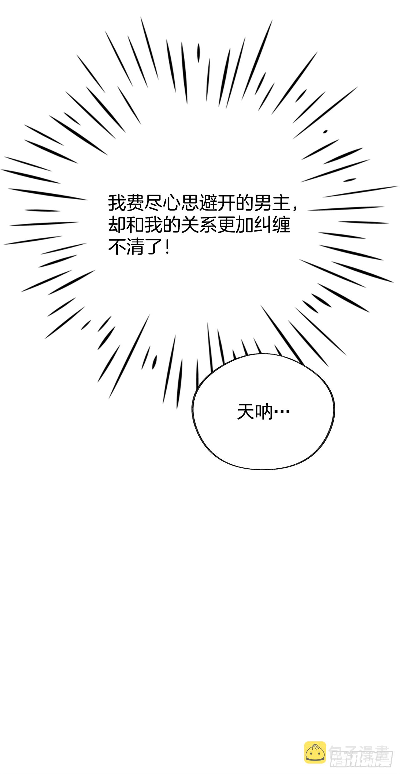 女反派和火骑士漫画,序章3图