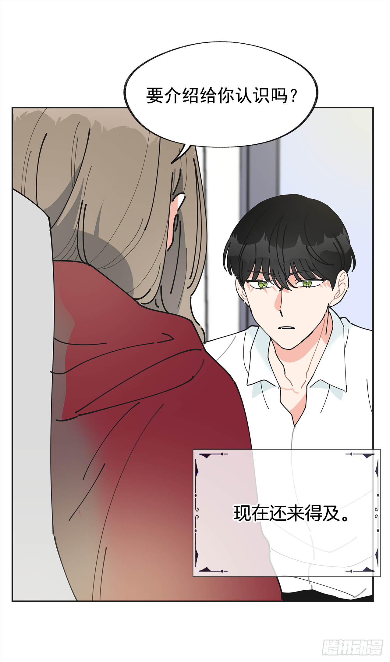 女反派和火骑士漫画,2.谈判1图