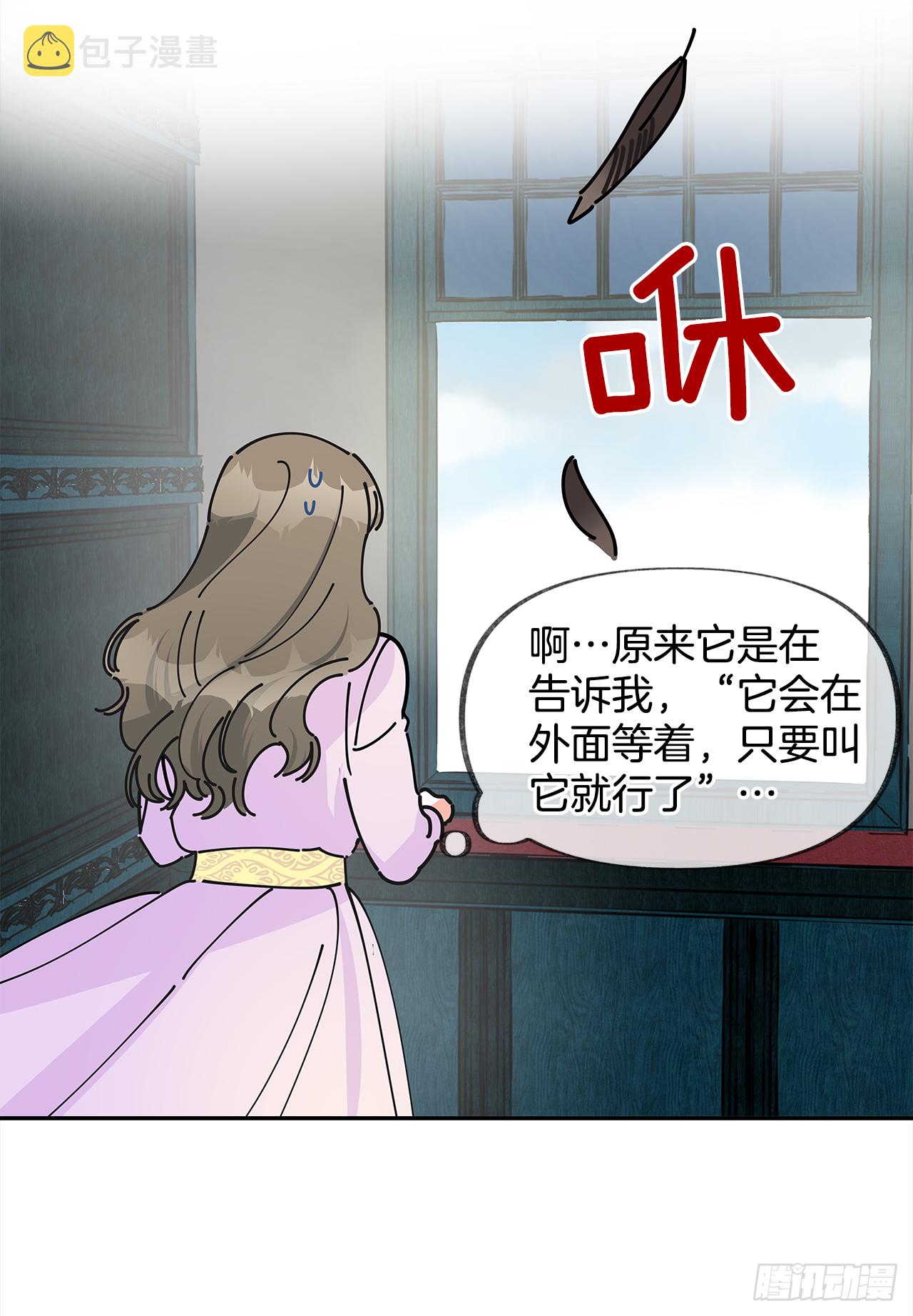 女反派和火骑士漫画,4.伊思德的信2图