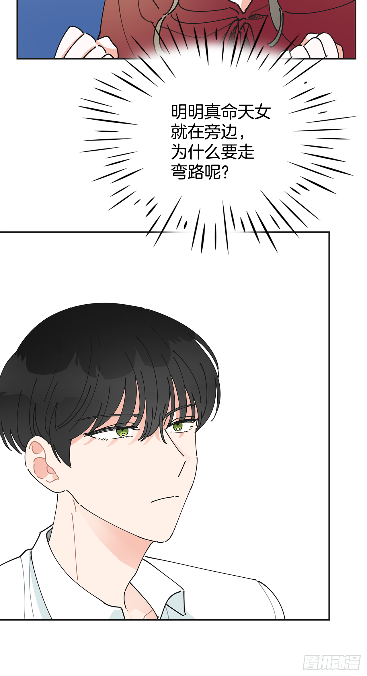 女反派和火骑士漫画,2.谈判5图