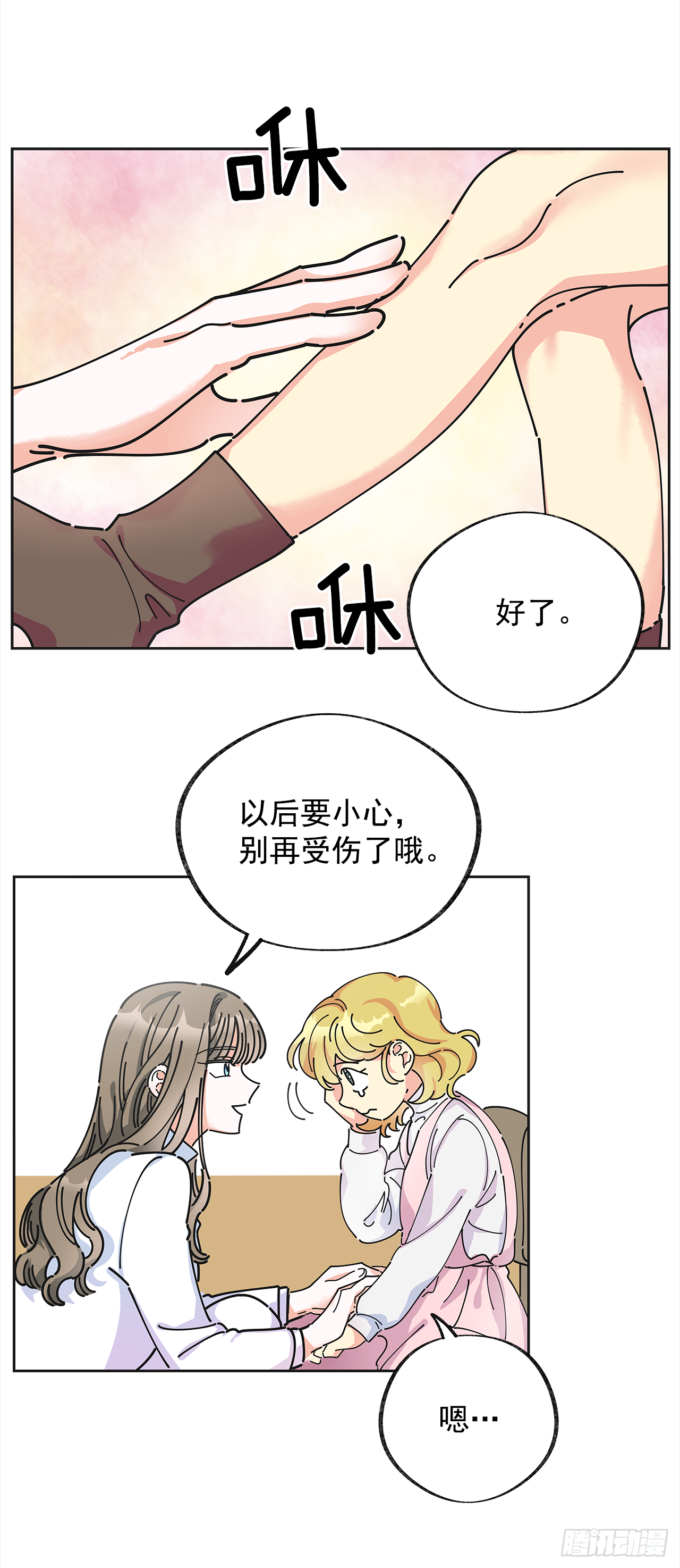 女反派和火骑士漫画,5.忙碌的一天1图