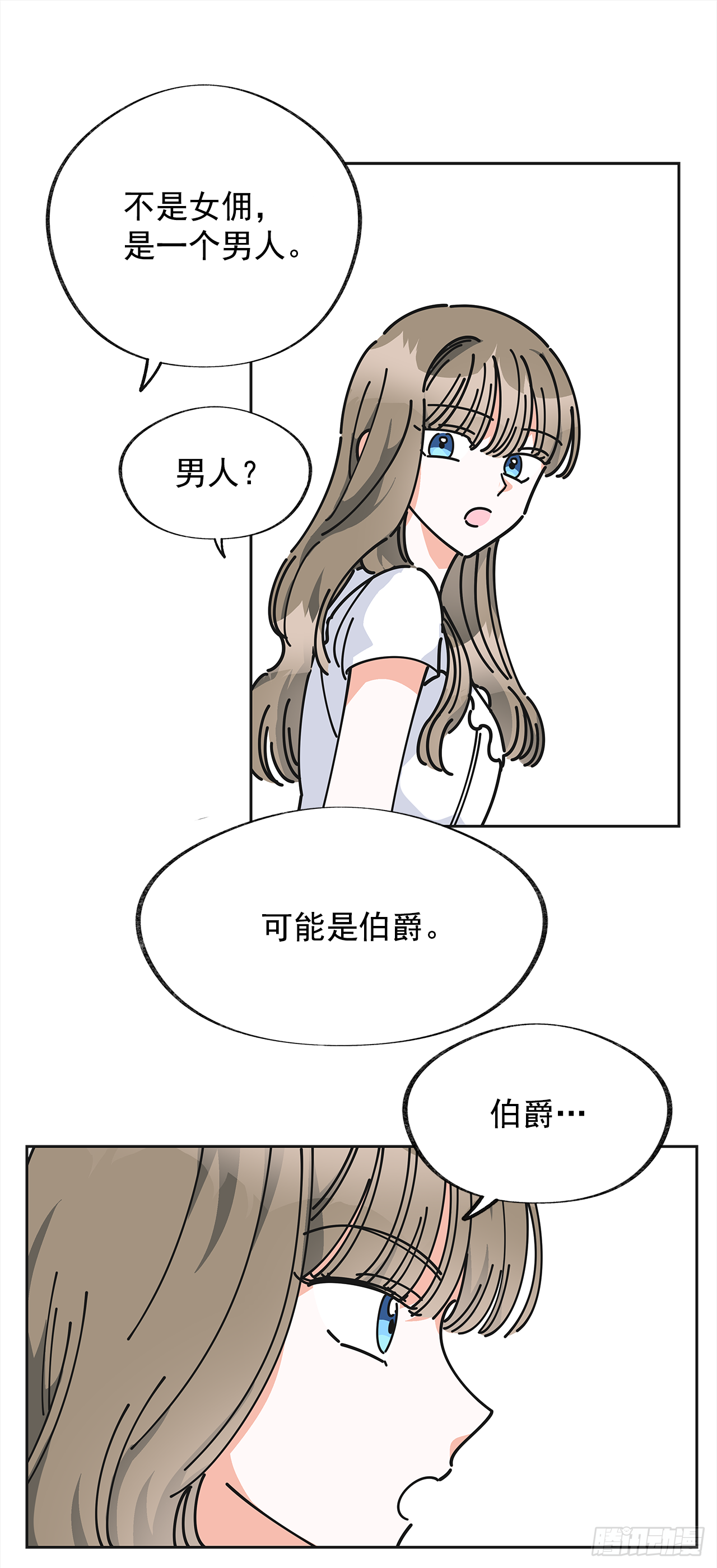 女反派和火骑士漫画,8.不能被发现3图