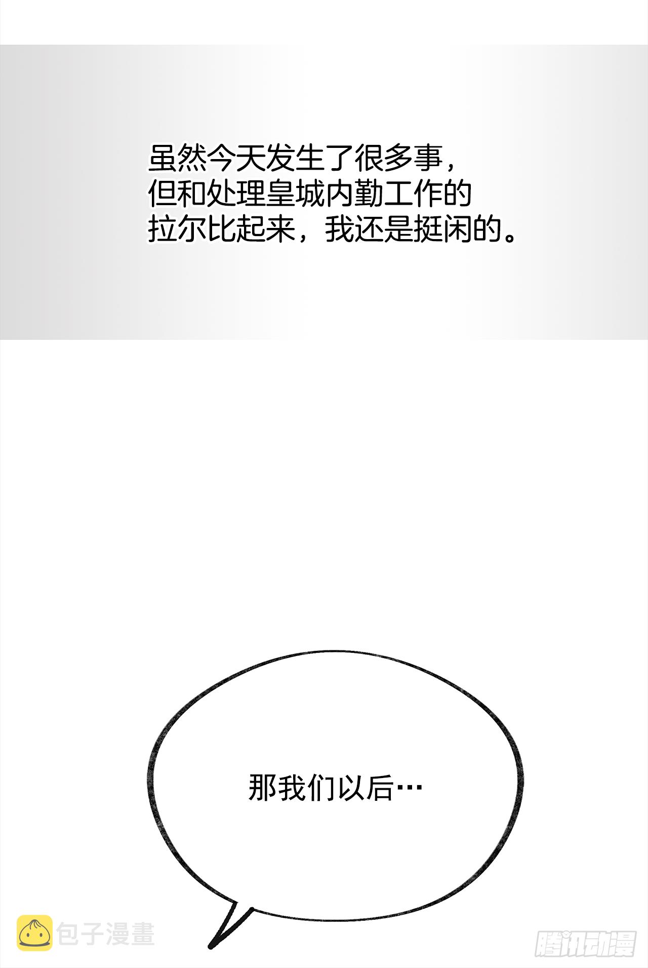 女反派和火骑士漫画,6.竟然是她2图