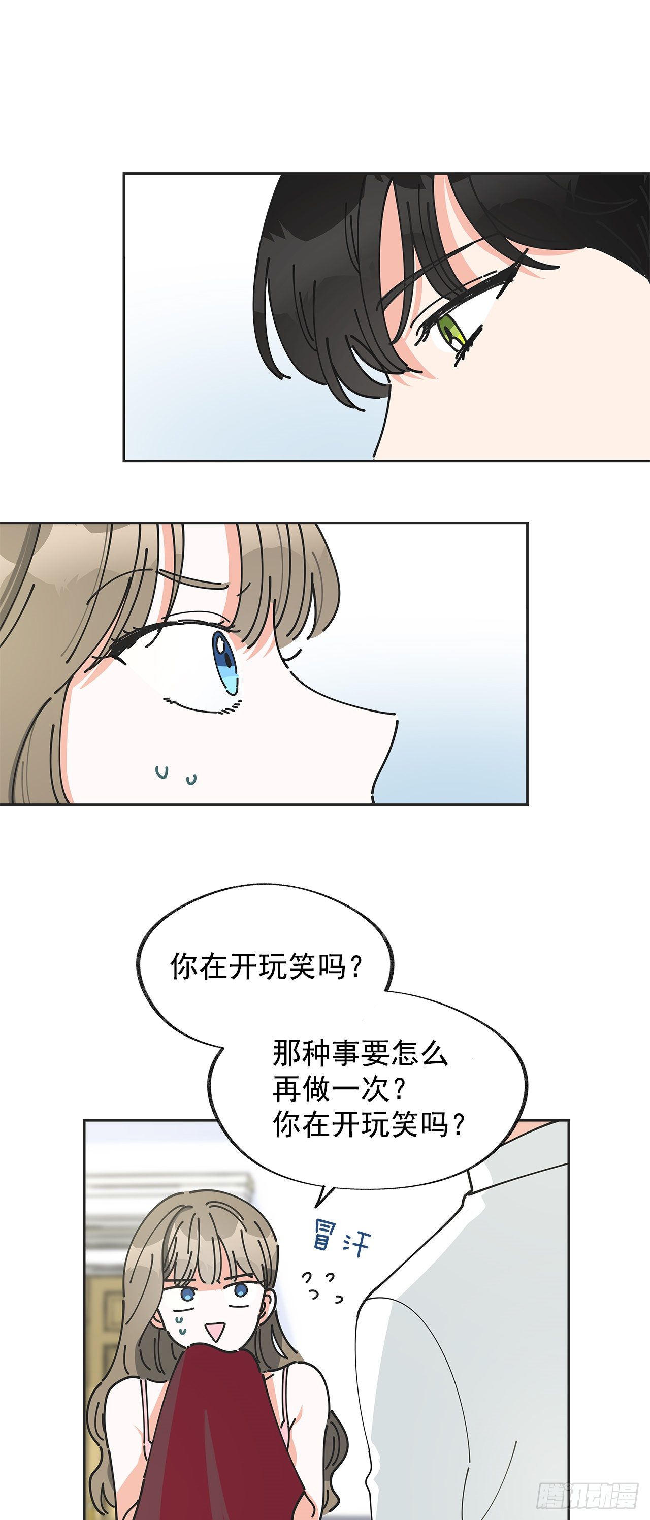 女反派和火骑士漫画,2.谈判1图