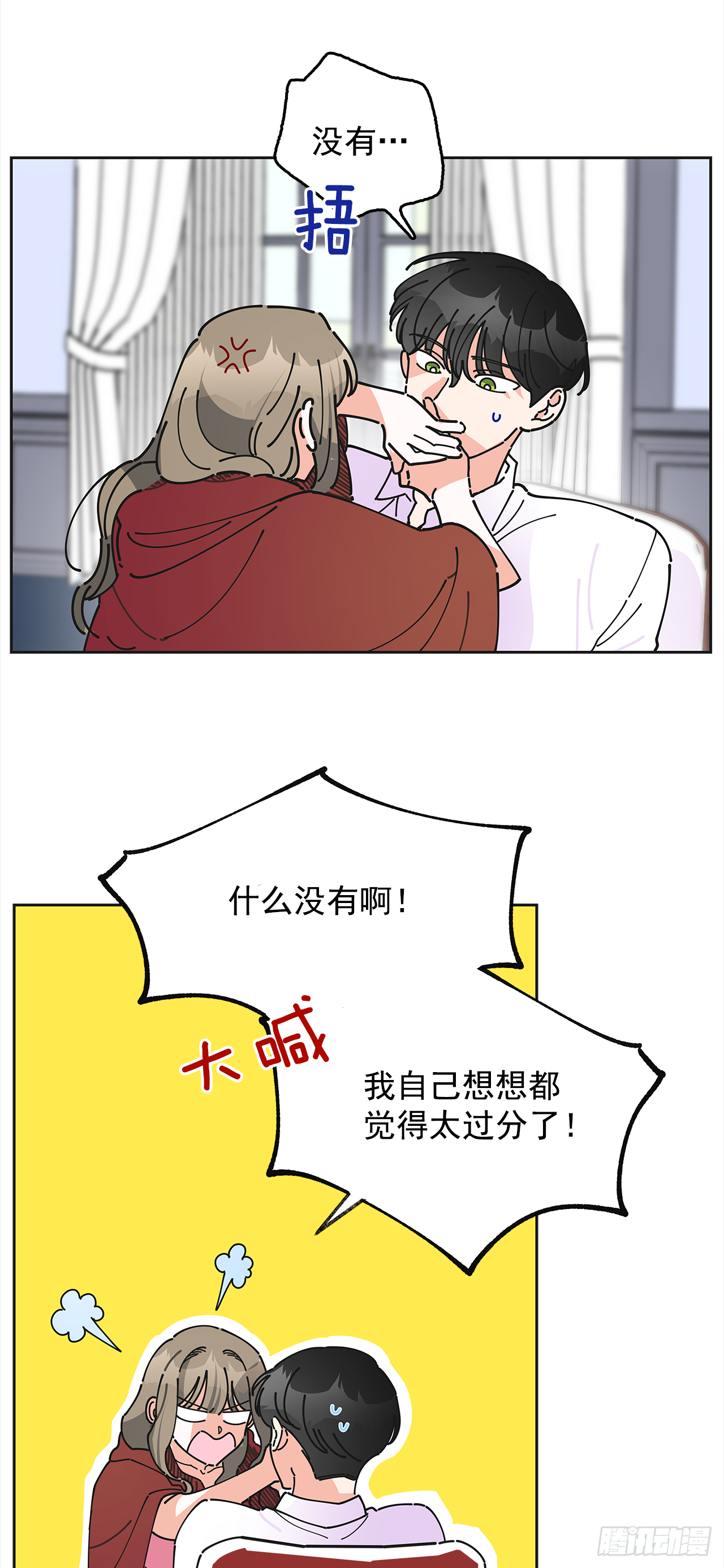 女反派和火骑士漫画,3.我们交往吧2图