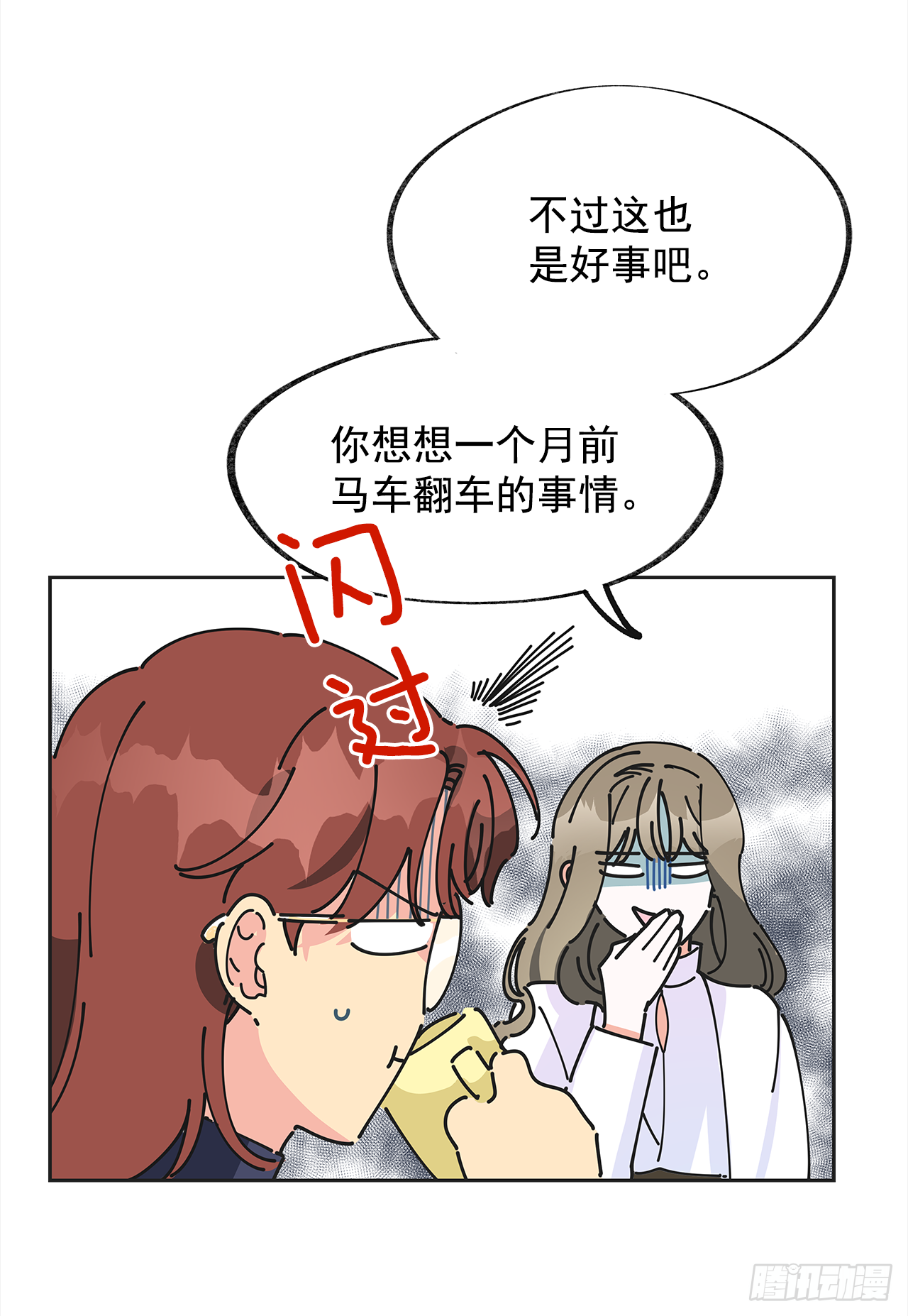 女反派和火骑士漫画,4.伊思德的信2图