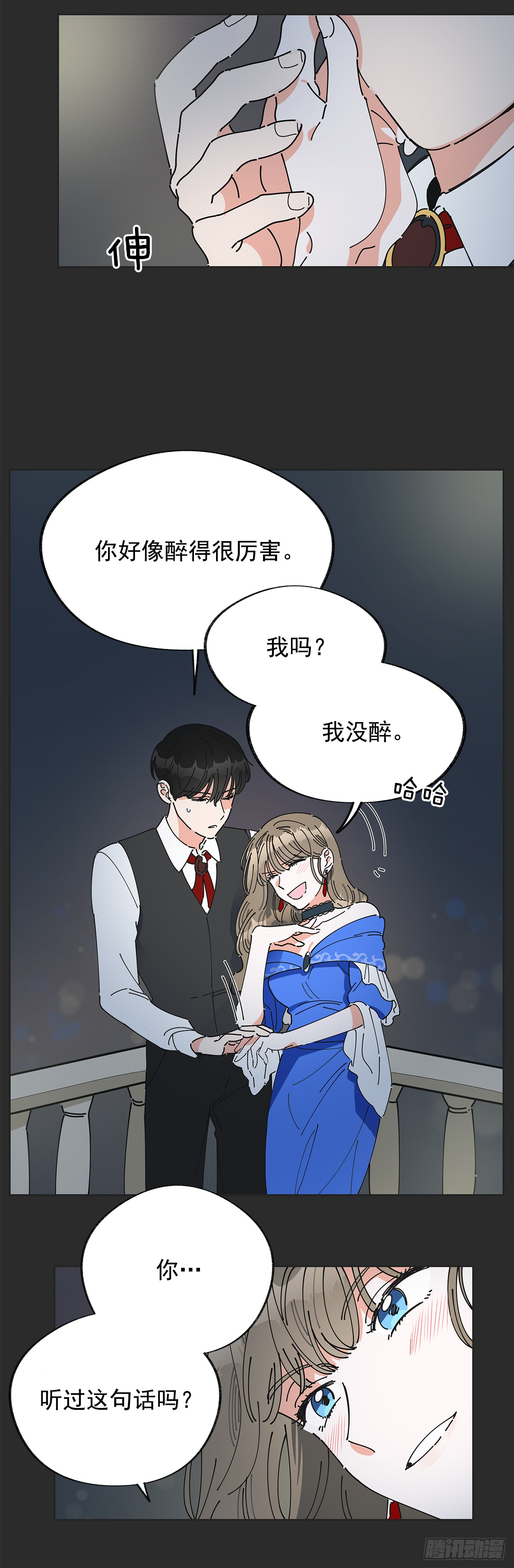 女反派和火骑士漫画,2.谈判1图