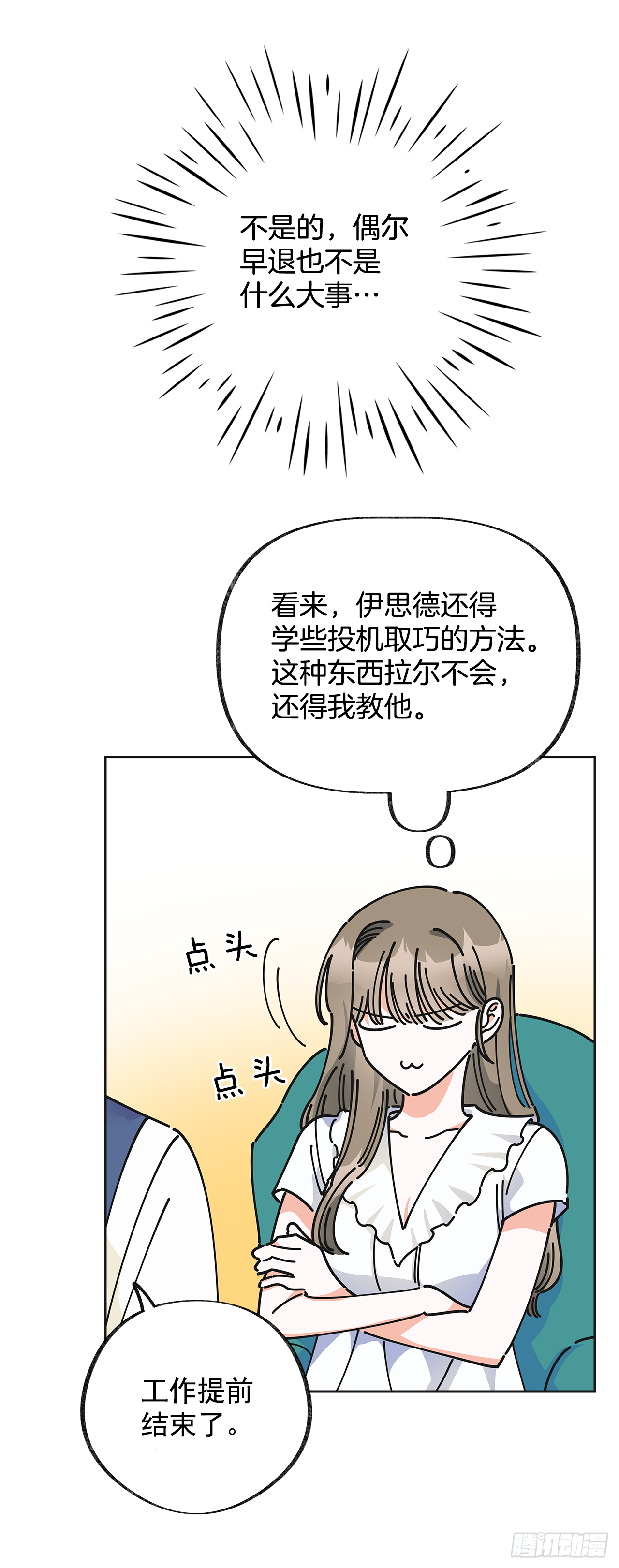 女反派和火骑士漫画,9.我想你了5图