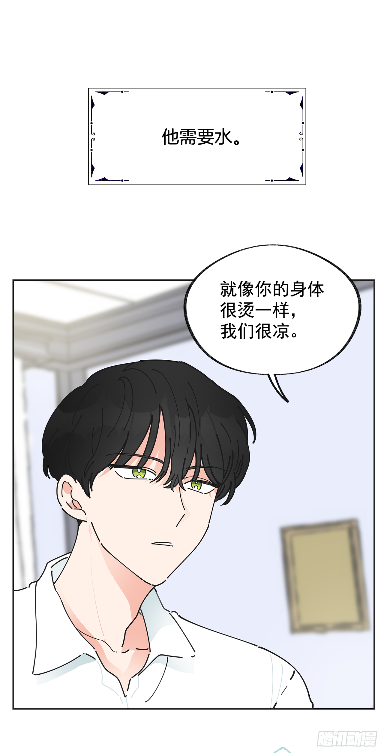 女反派和火骑士漫画,2.谈判2图