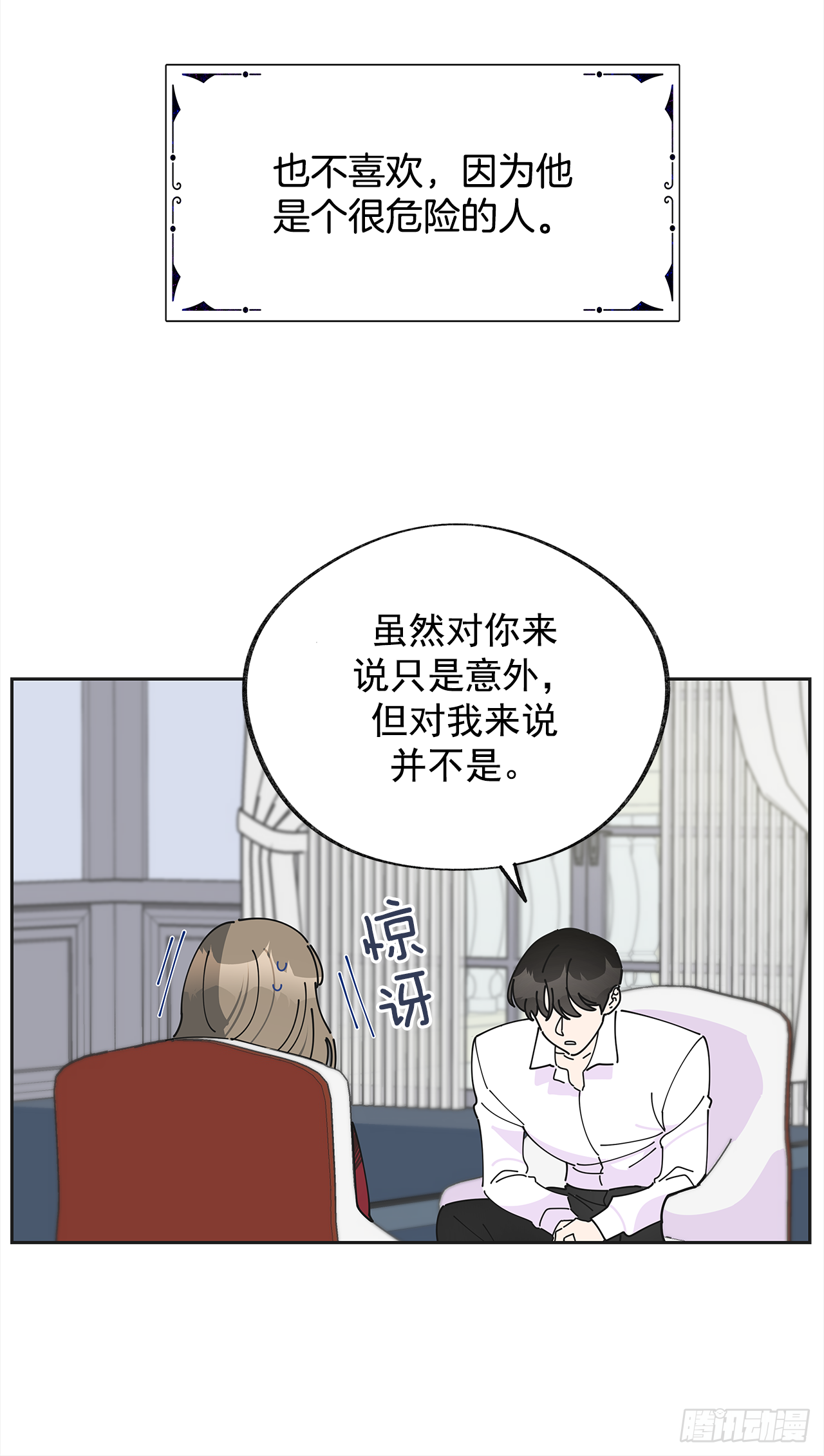 女反派和火骑士漫画,3.我们交往吧1图