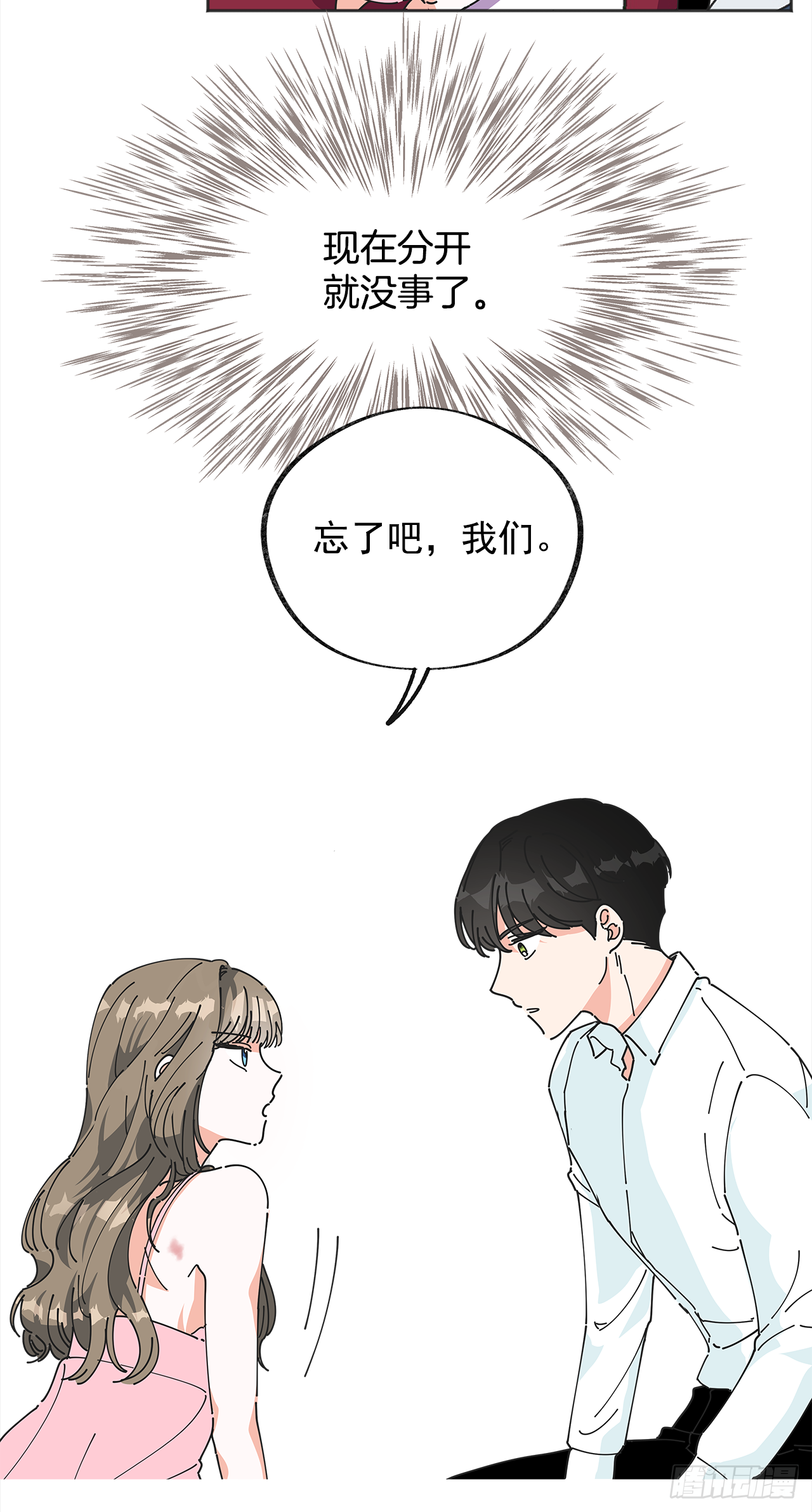 女反派和火骑士漫画,1.忘了吧4图