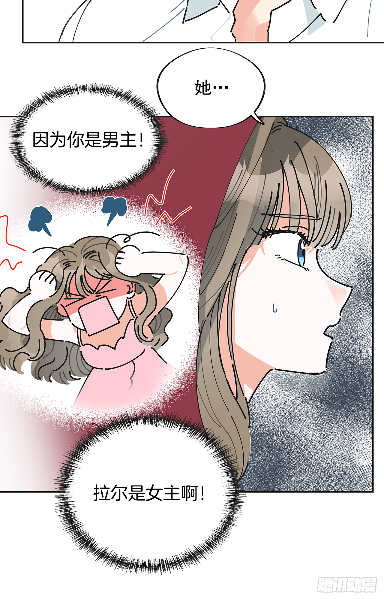 女反派和火骑士漫画,2.谈判1图