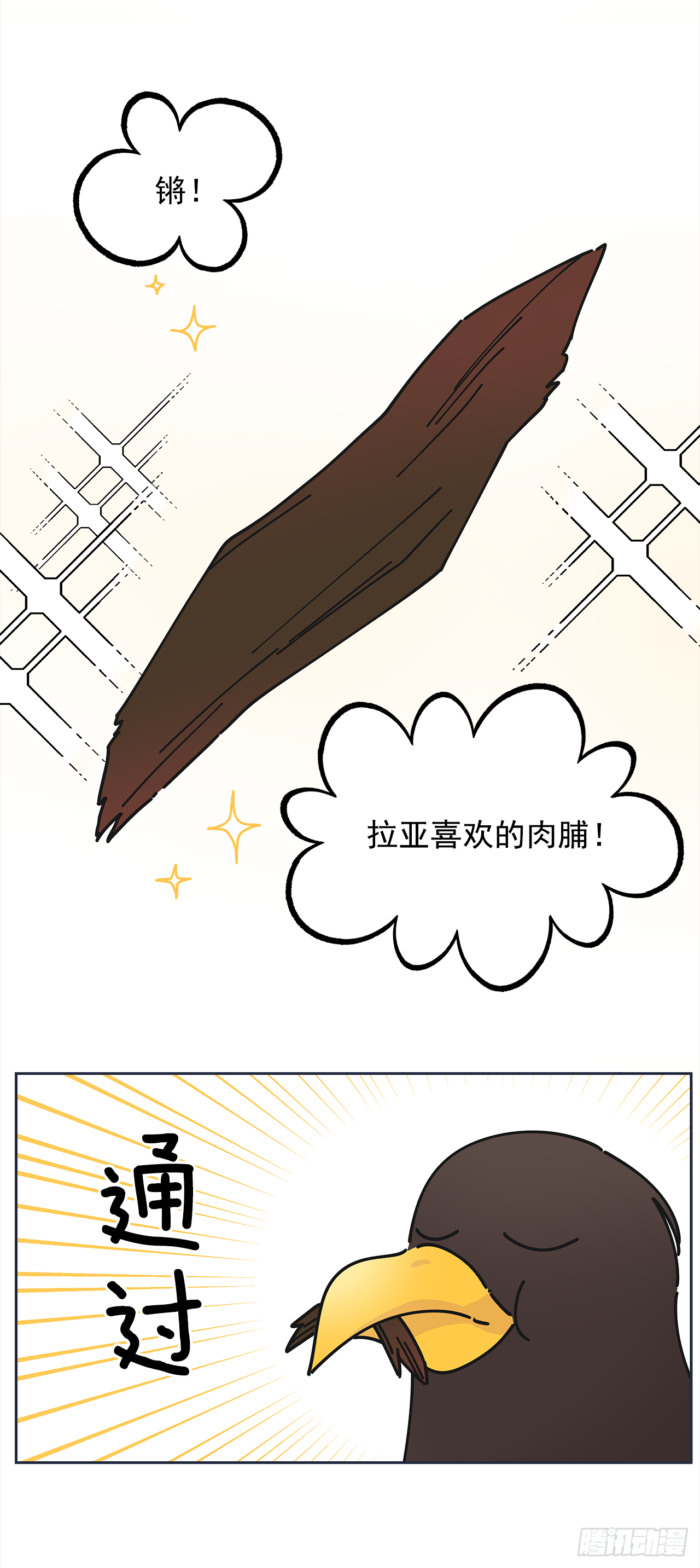 女反派和火骑士漫画,9.我想你了1图