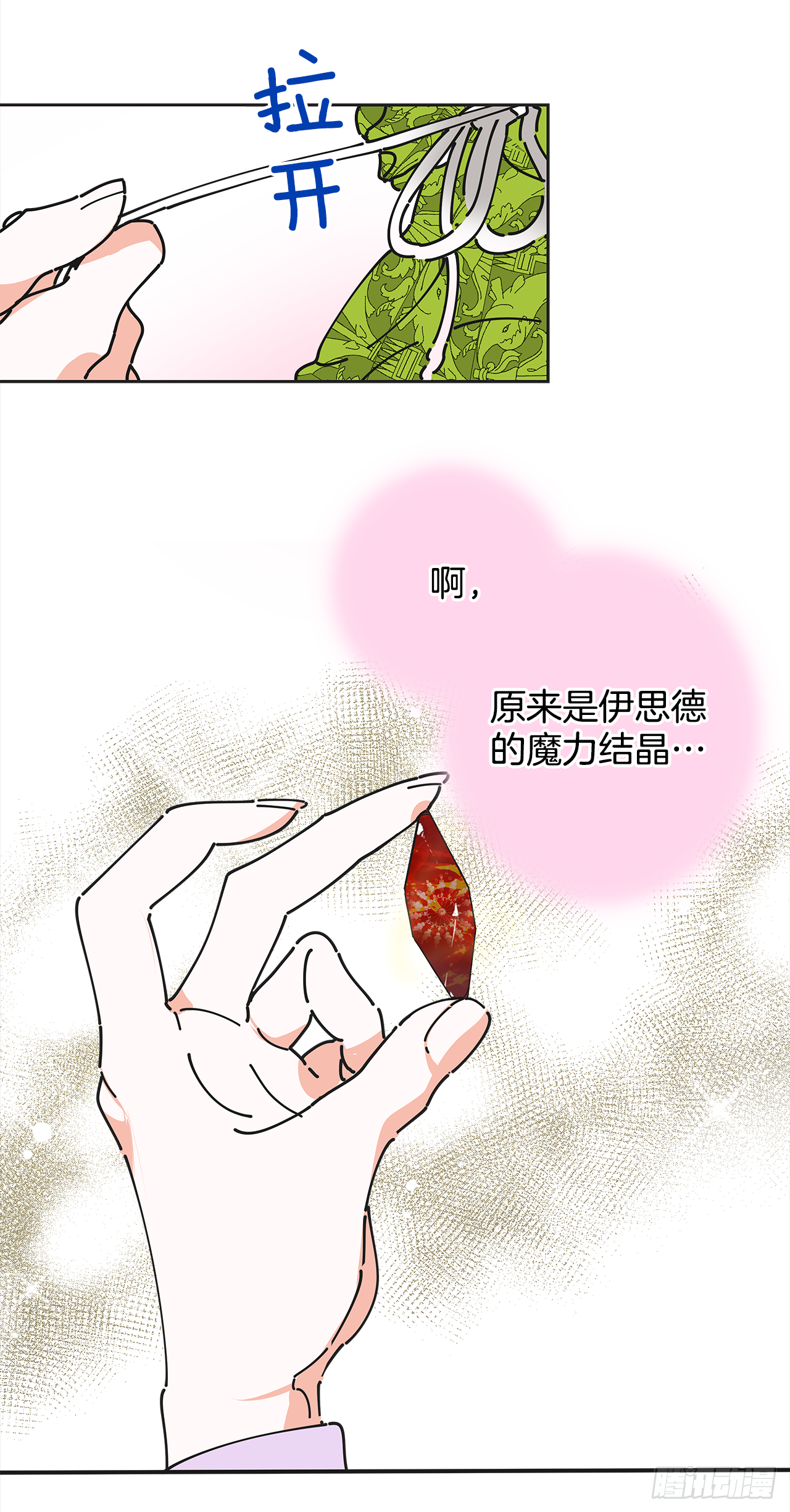 女反派和火骑士漫画,4.伊思德的信1图