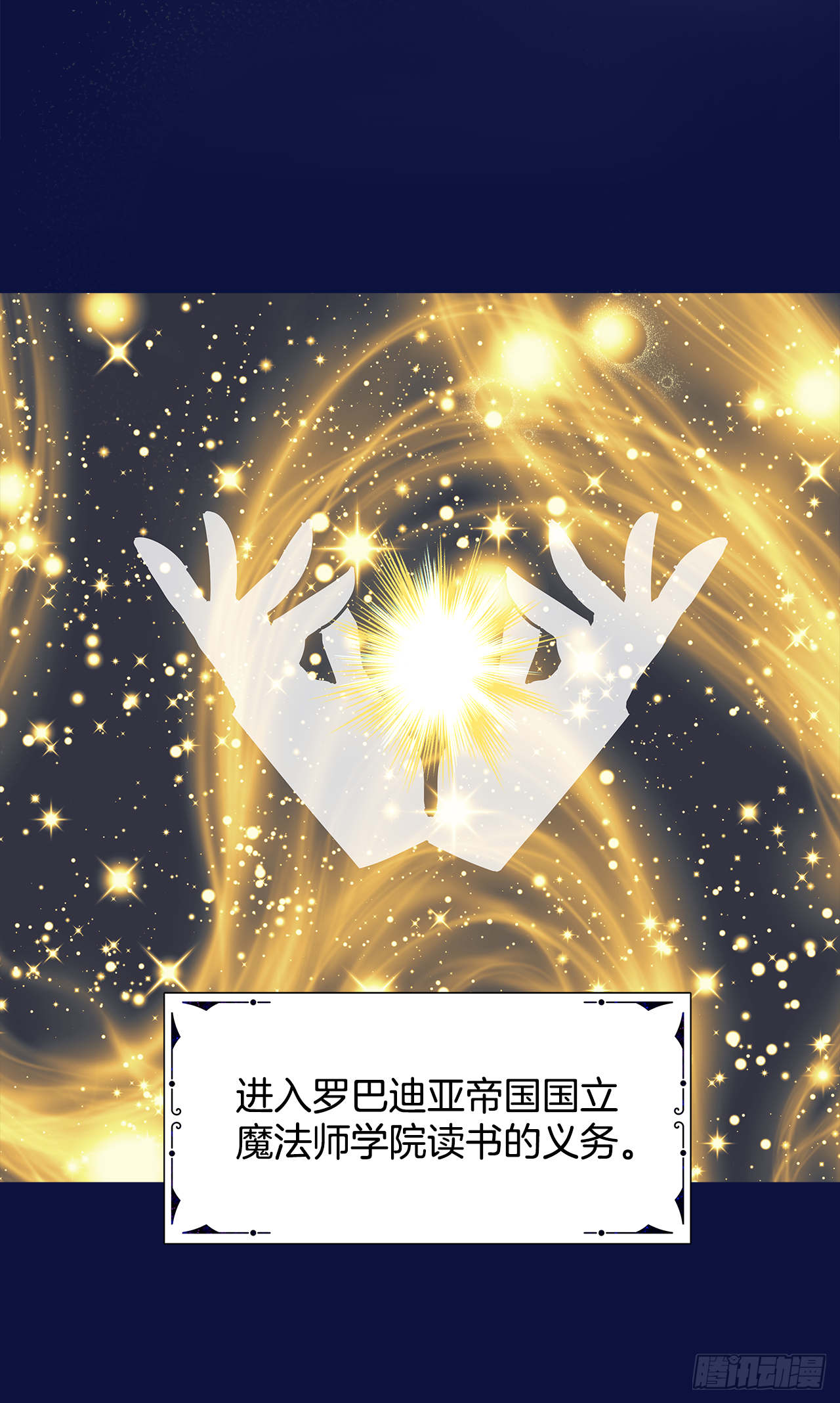 女反派和火骑士漫画,序章4图