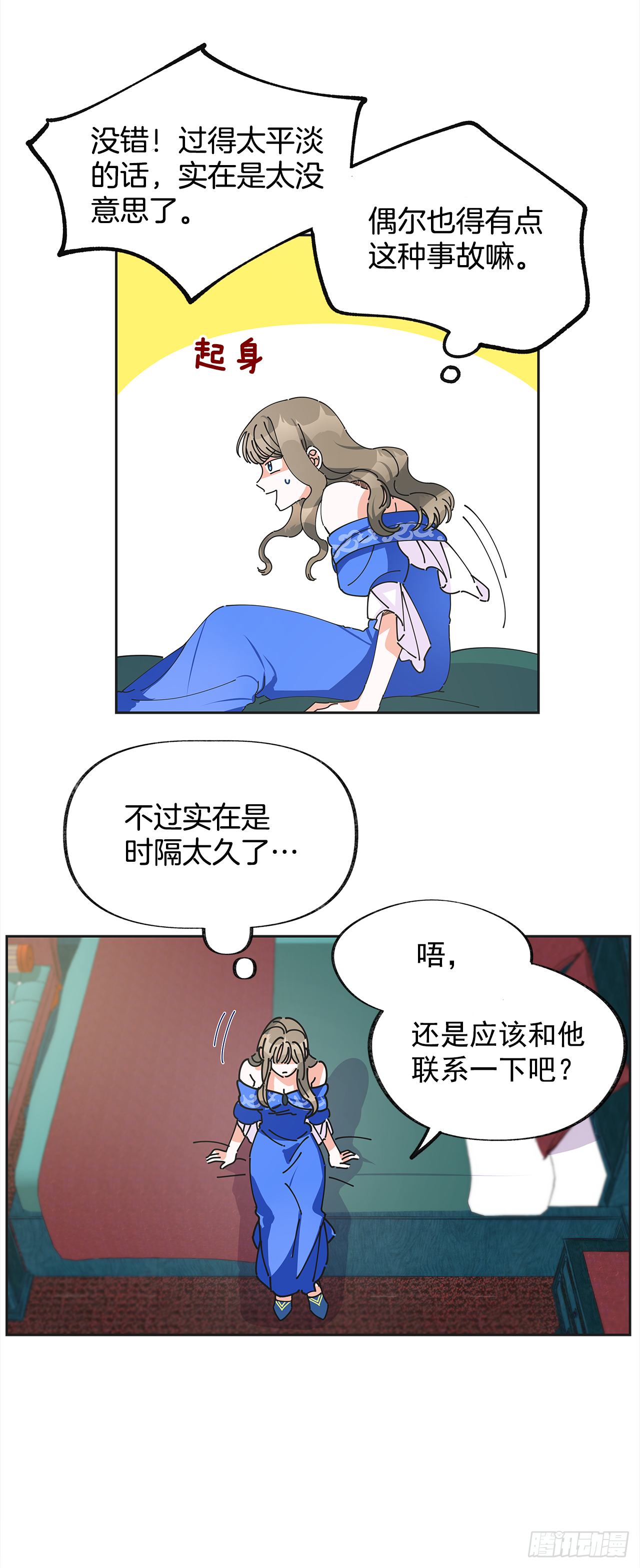 女反派和火骑士漫画,3.我们交往吧3图