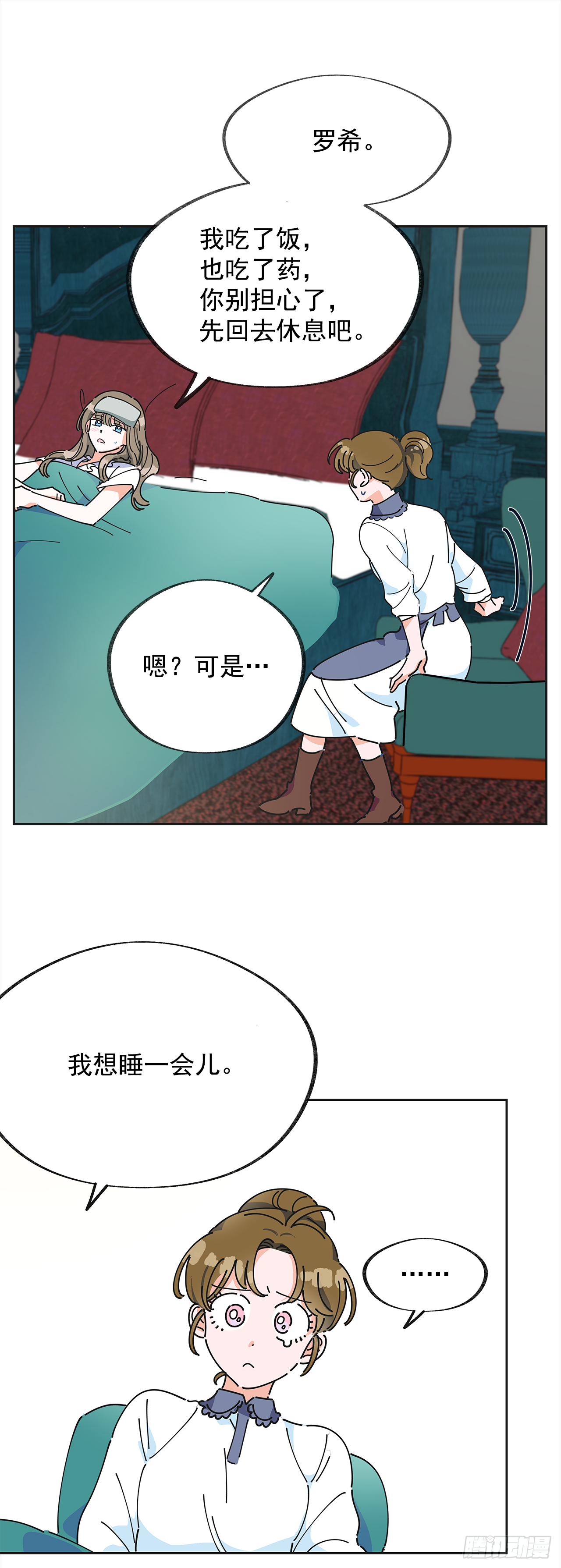 女反派和火骑士漫画,6.竟然是她5图