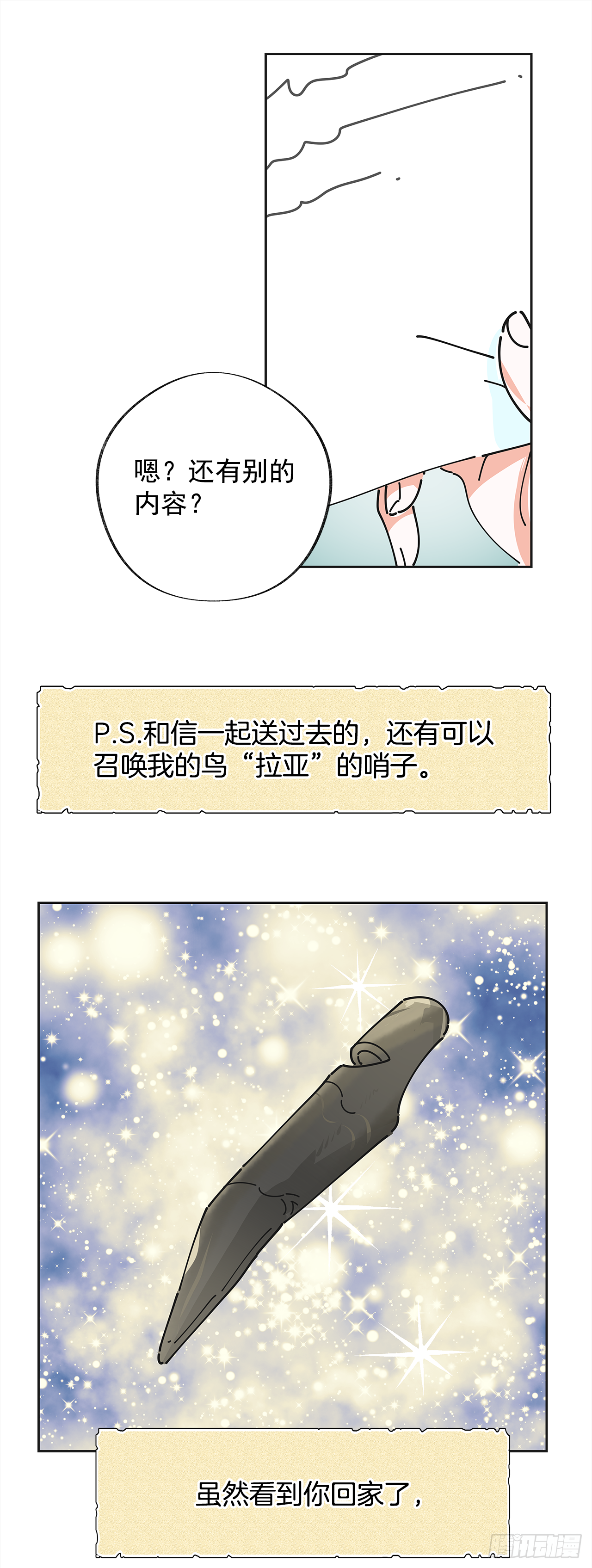 女反派和火骑士漫画,4.伊思德的信4图