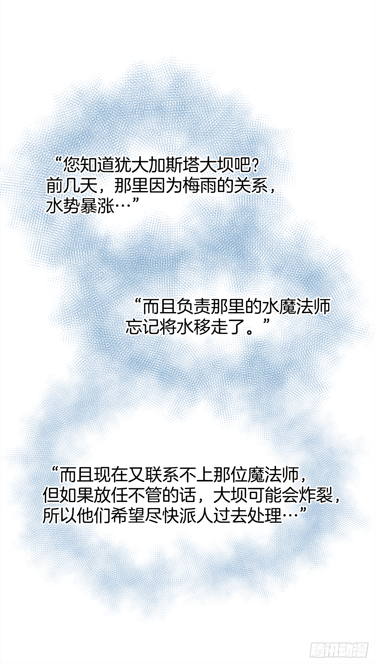 女反派和火骑士漫画,5.忙碌的一天4图