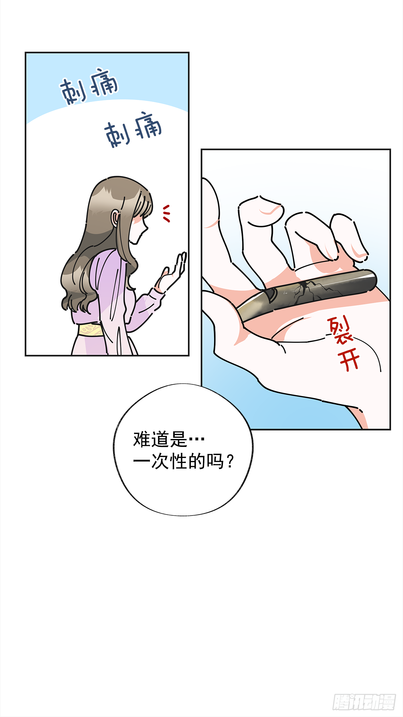 女反派和火骑士漫画,4.伊思德的信3图