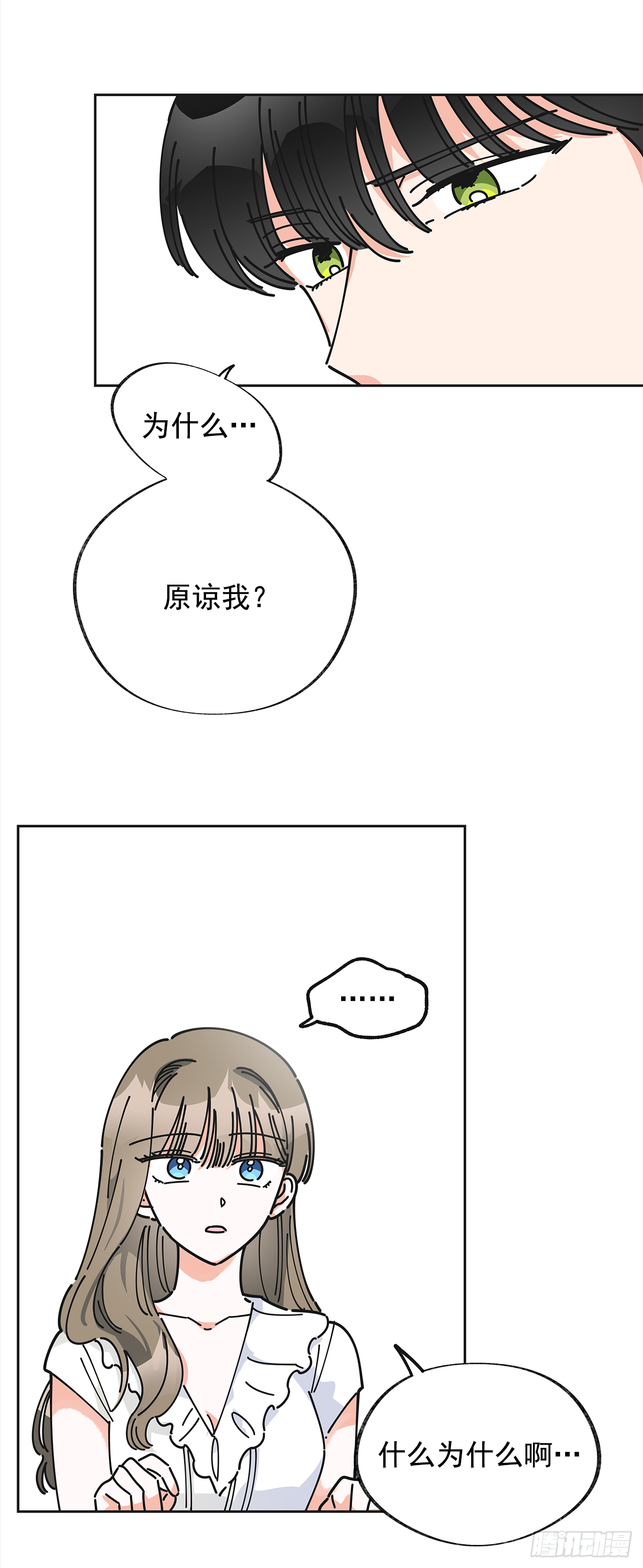 女反派和火骑士漫画,8.不能被发现1图