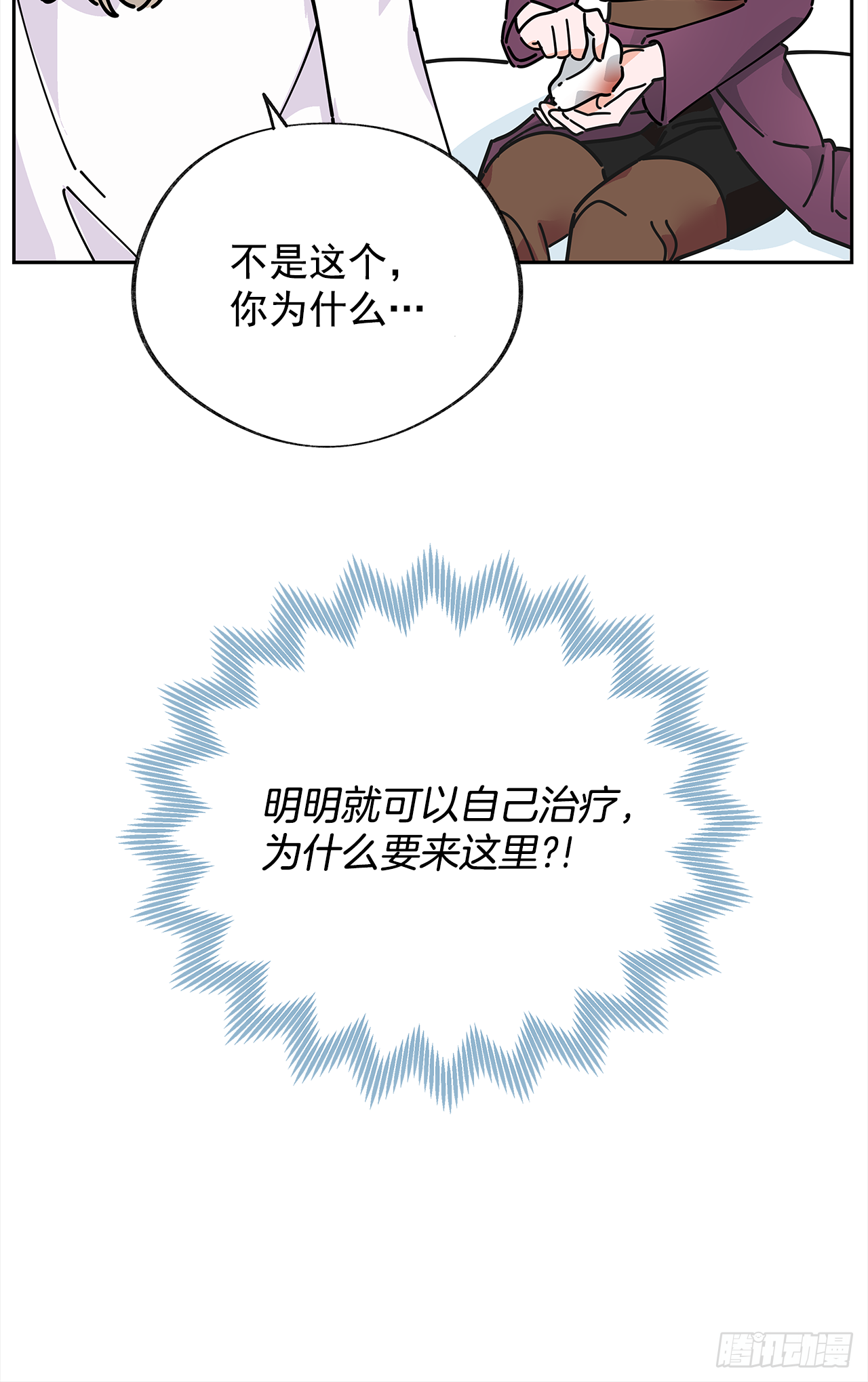 女反派和火骑士漫画,9.我想你了1图